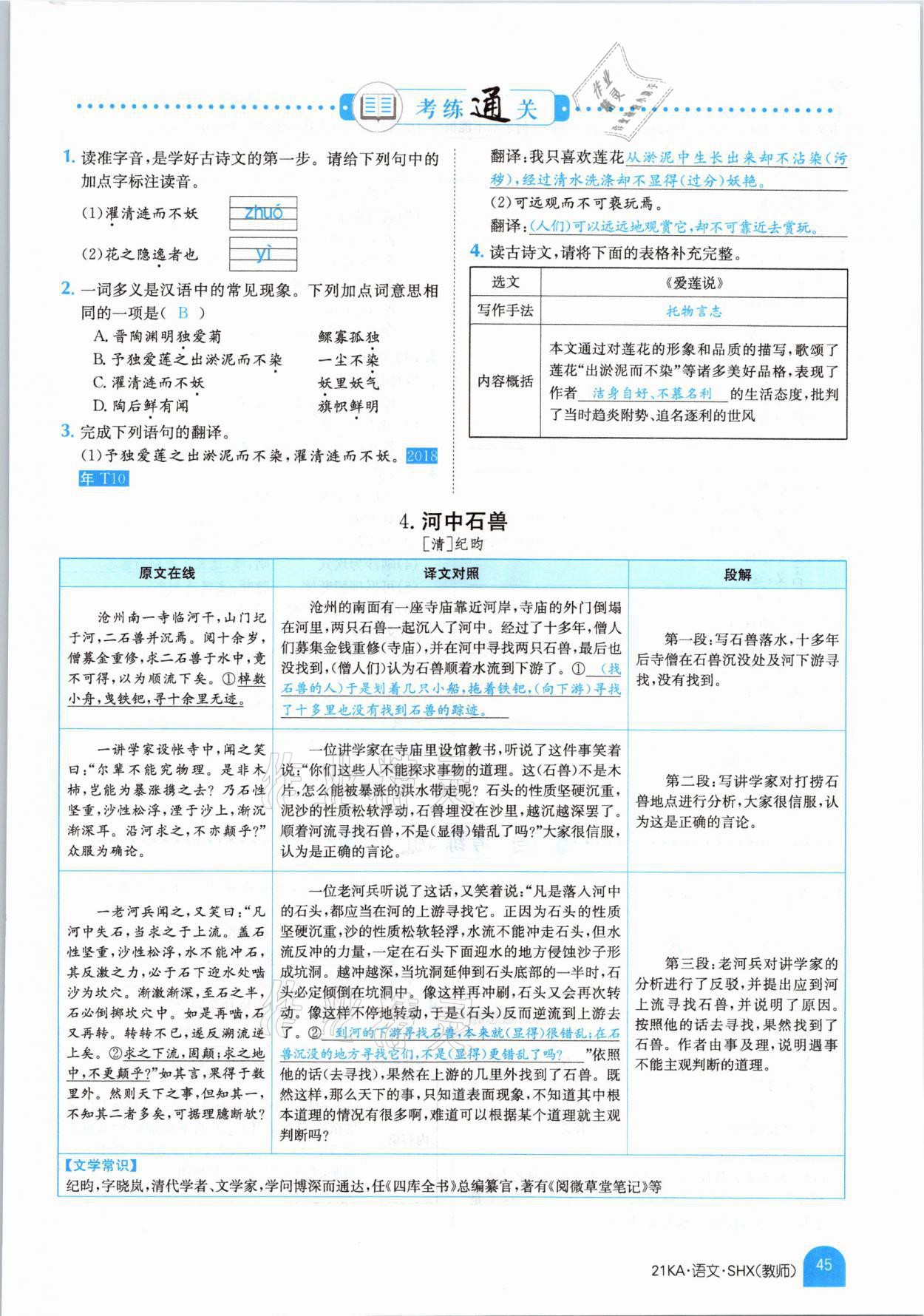 2021年金太阳教育金太阳考案语文山西专版 参考答案第43页