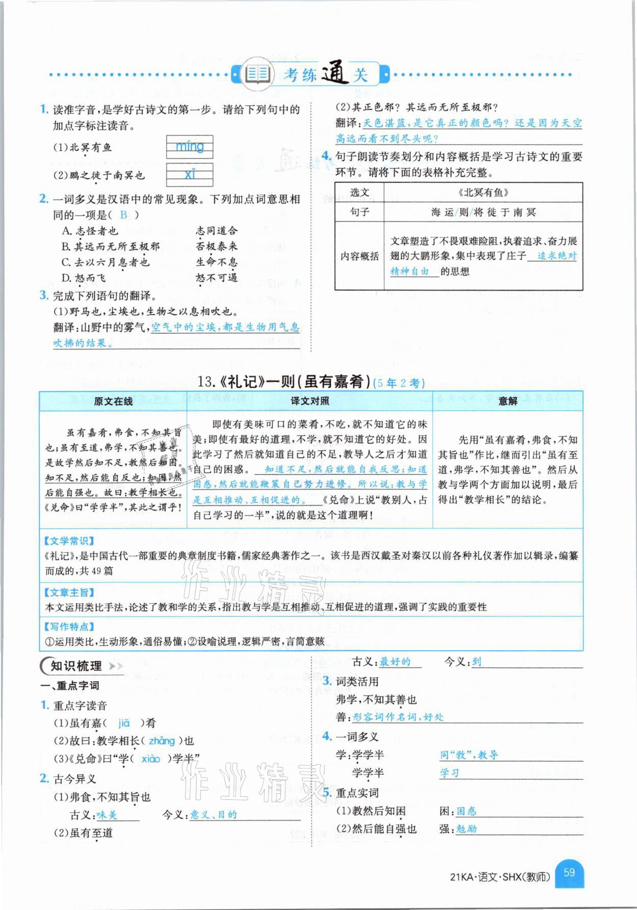 2021年金太陽教育金太陽考案語文山西專版 參考答案第57頁