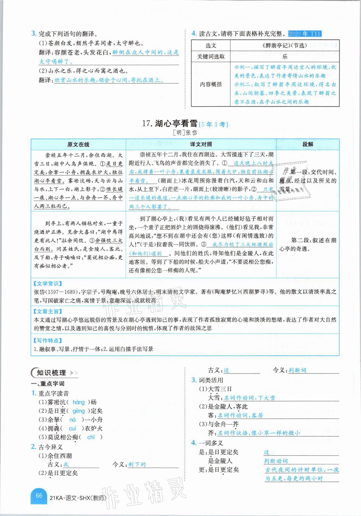 2021年金太陽教育金太陽考案語文山西專版 參考答案第64頁