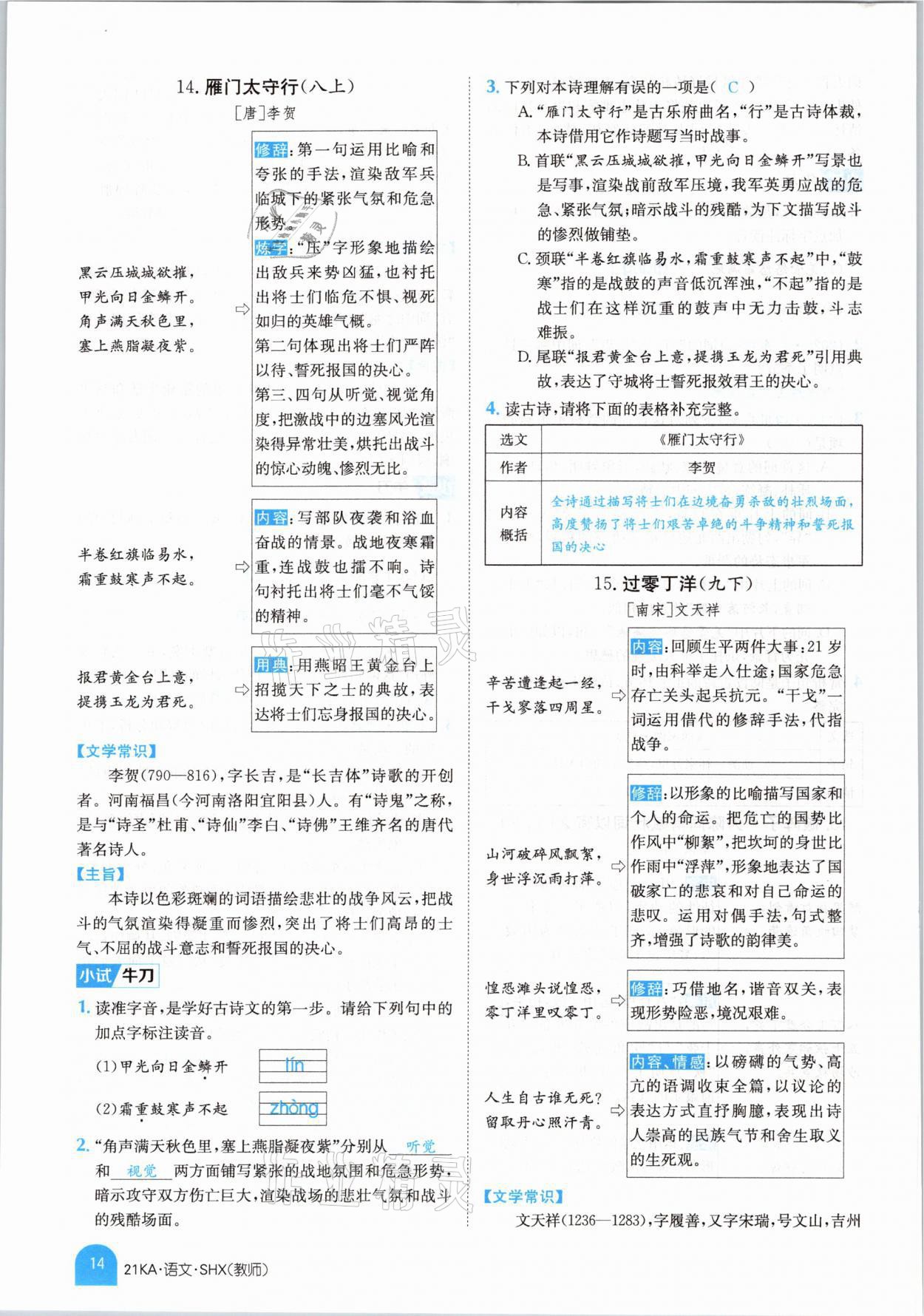 2021年金太陽(yáng)教育金太陽(yáng)考案語(yǔ)文山西專版 參考答案第12頁(yè)