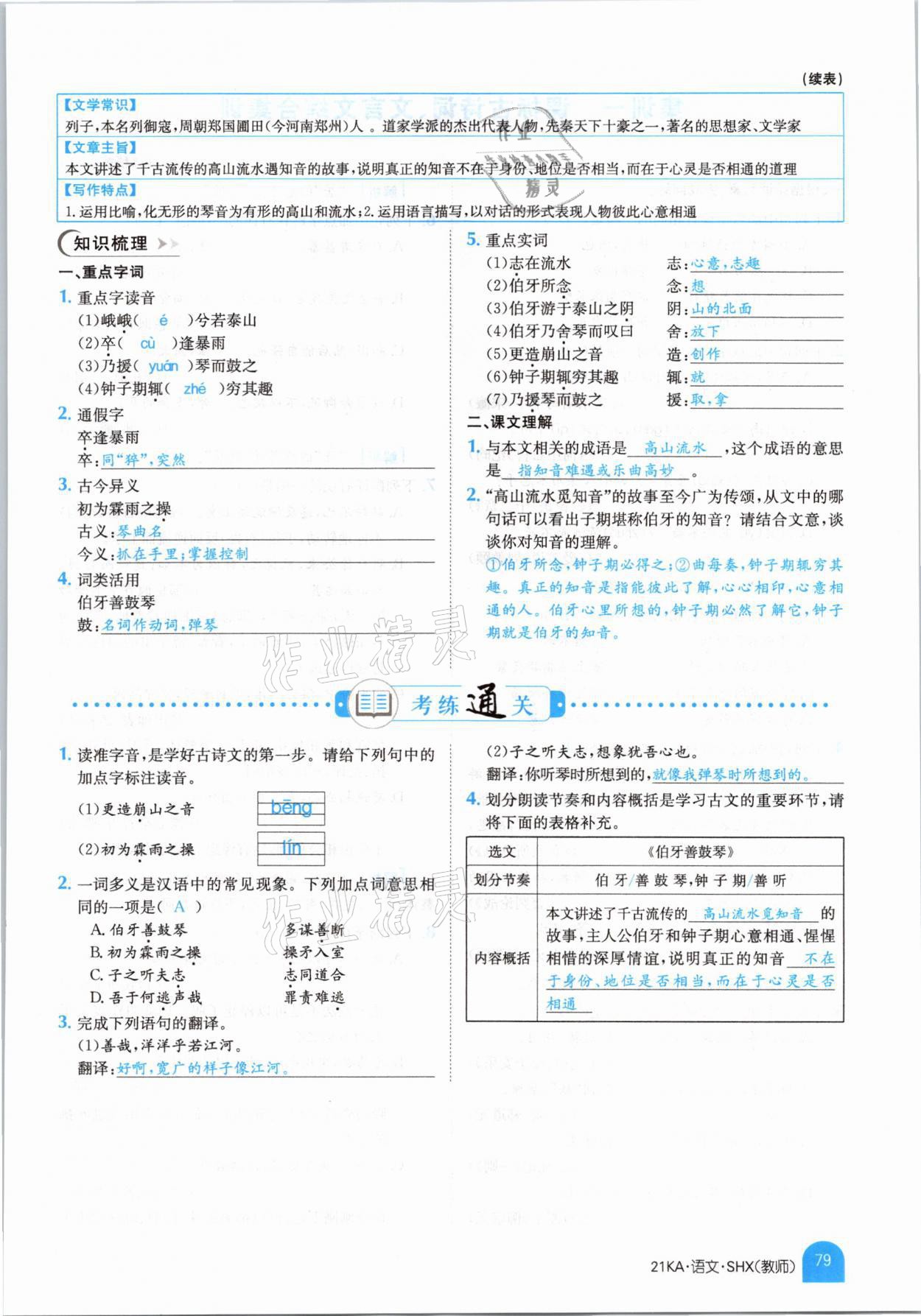 2021年金太阳教育金太阳考案语文山西专版 参考答案第77页