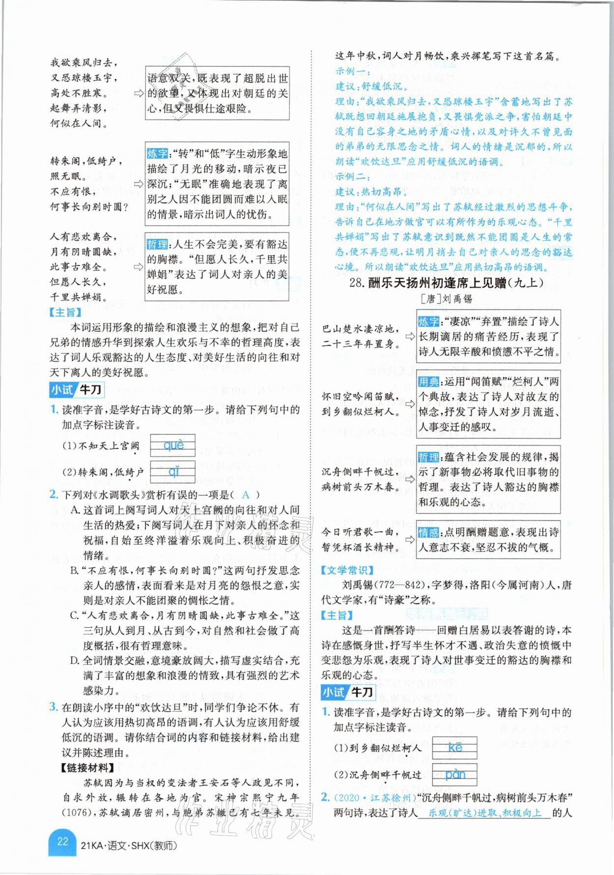 2021年金太阳教育金太阳考案语文山西专版 参考答案第20页