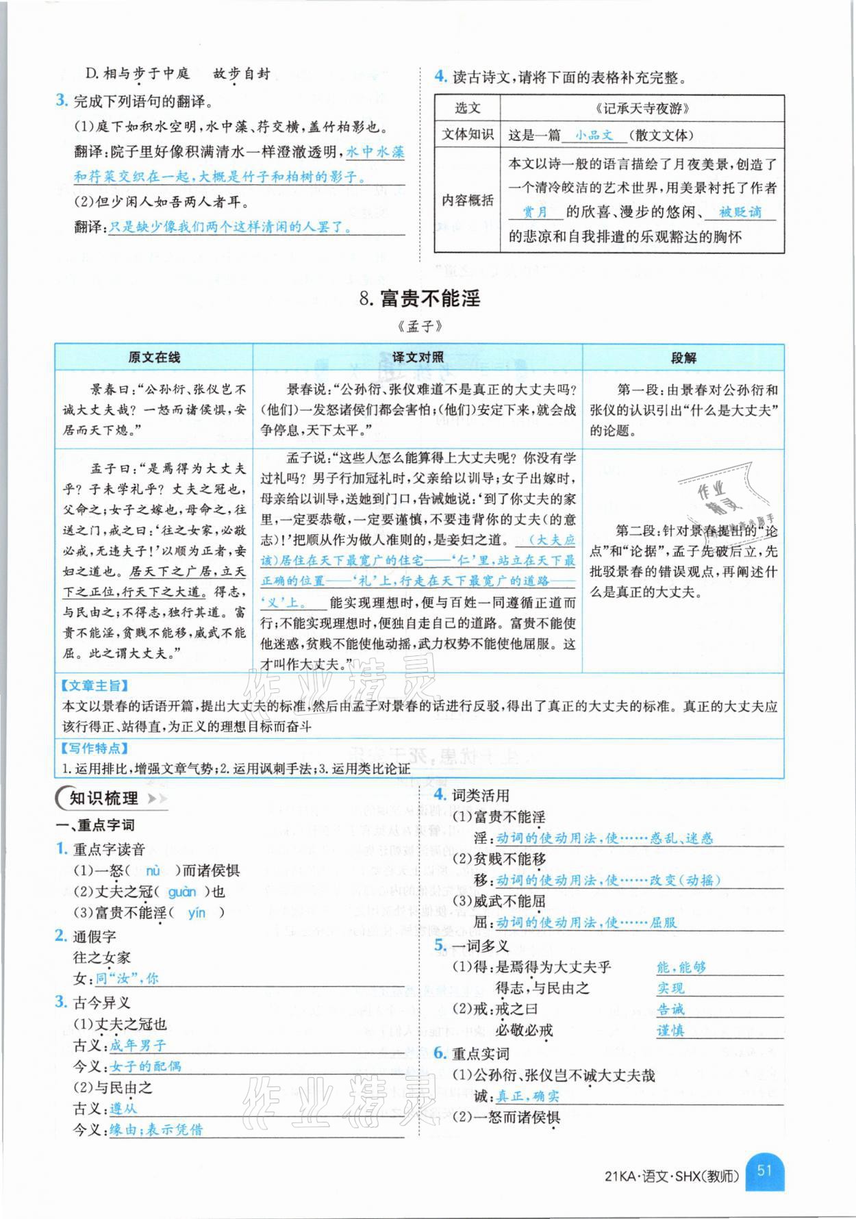 2021年金太阳教育金太阳考案语文山西专版 参考答案第49页