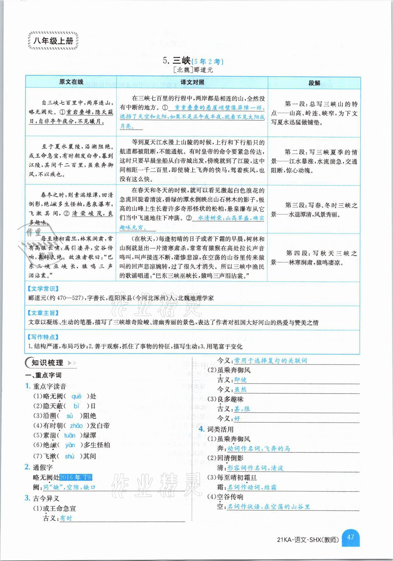 2021年金太陽教育金太陽考案語文山西專版 參考答案第45頁