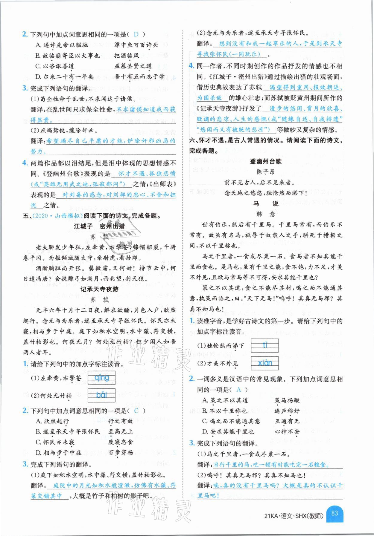 2021年金太阳教育金太阳考案语文山西专版 参考答案第81页