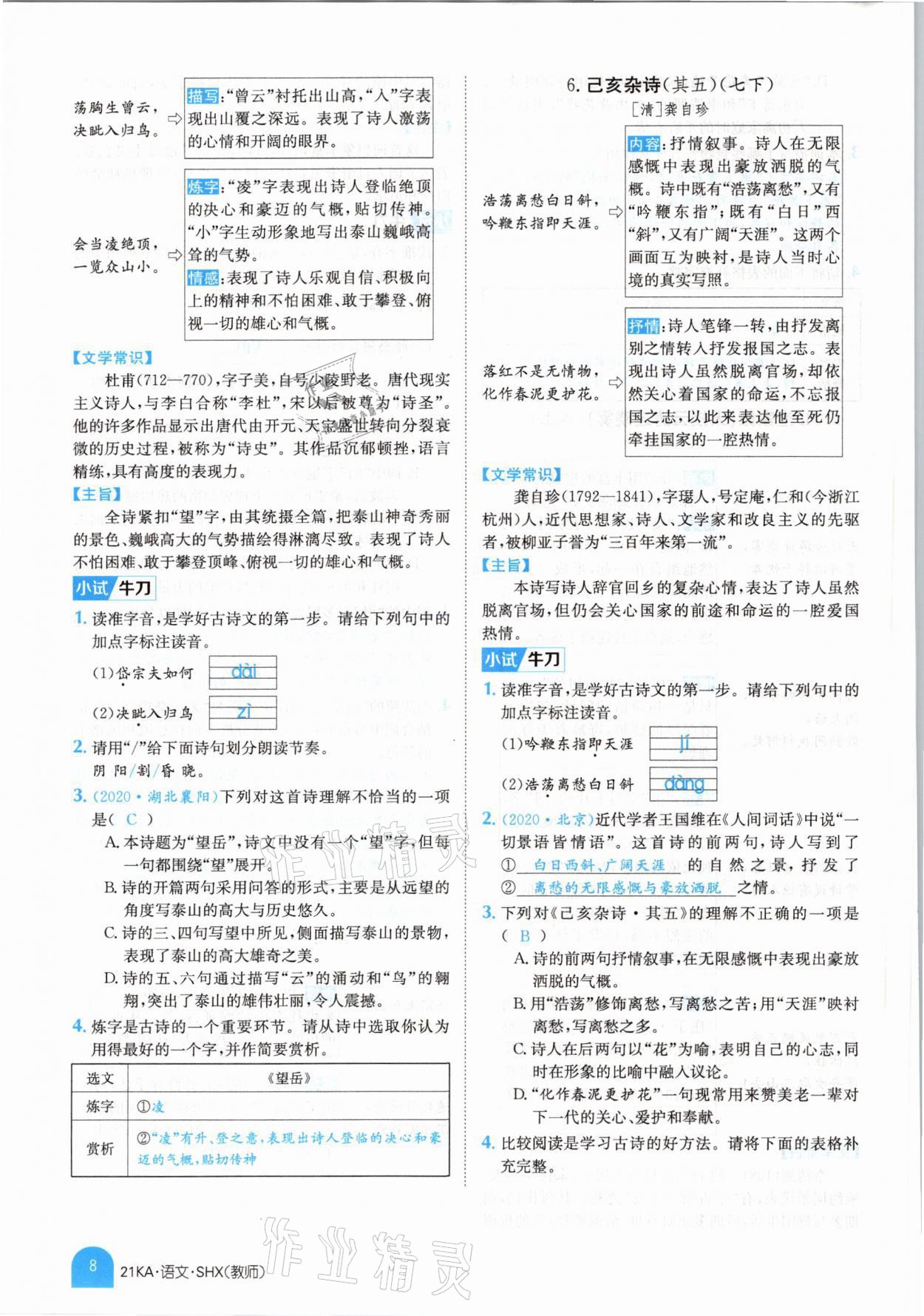 2021年金太阳教育金太阳考案语文山西专版 参考答案第6页