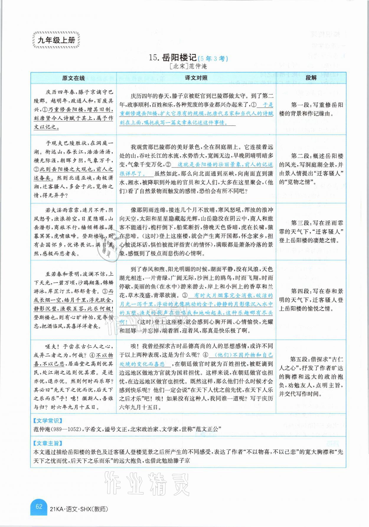 2021年金太陽教育金太陽考案語文山西專版 參考答案第60頁