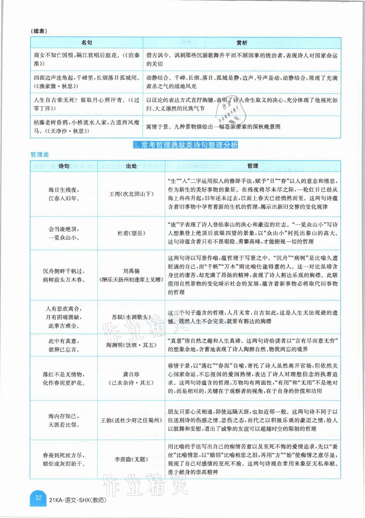 2021年金太阳教育金太阳考案语文山西专版 参考答案第30页