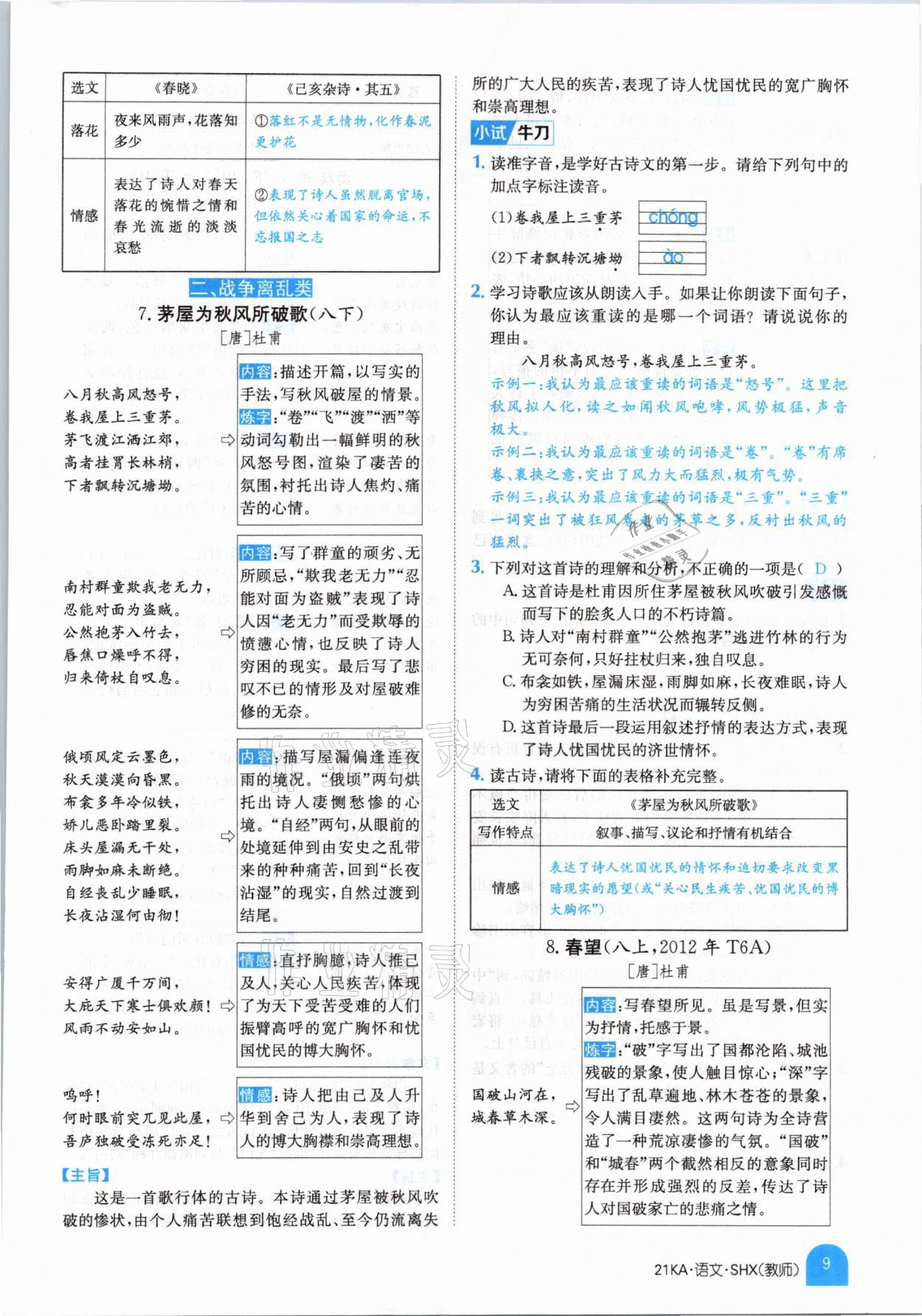 2021年金太阳教育金太阳考案语文山西专版 参考答案第7页