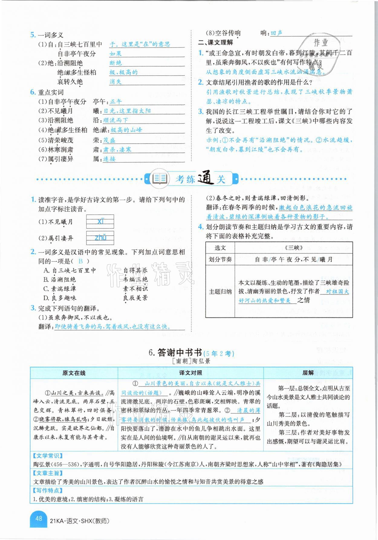 2021年金太阳教育金太阳考案语文山西专版 参考答案第46页