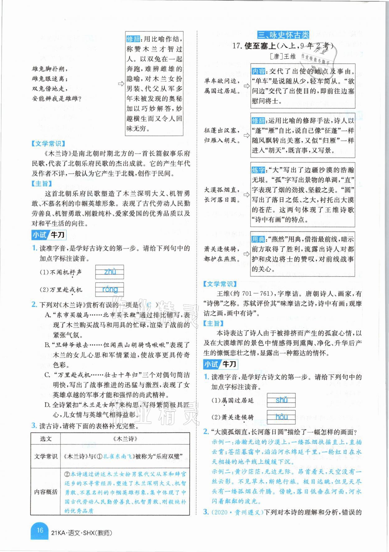 2021年金太阳教育金太阳考案语文山西专版 参考答案第14页