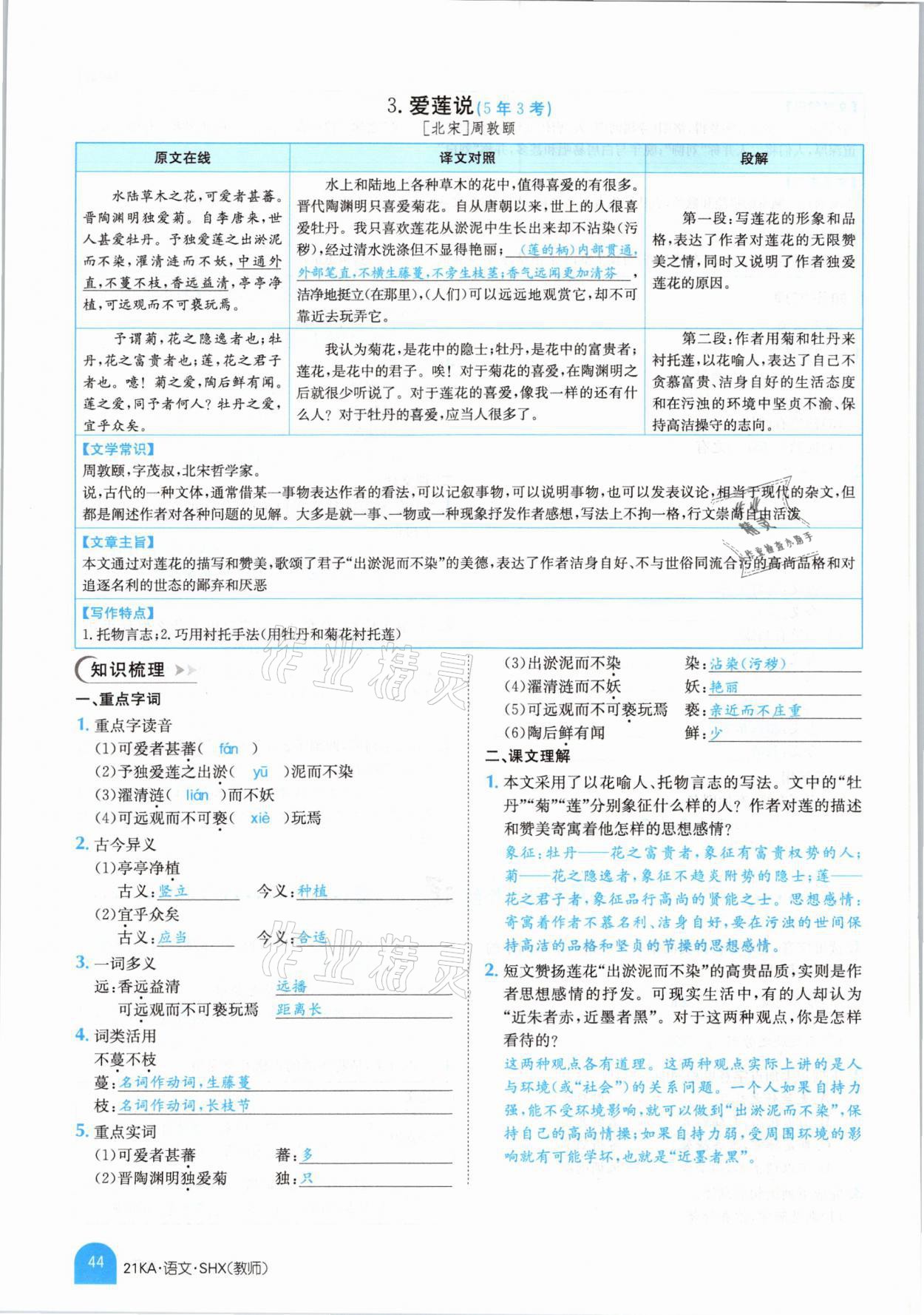 2021年金太陽教育金太陽考案語文山西專版 參考答案第42頁