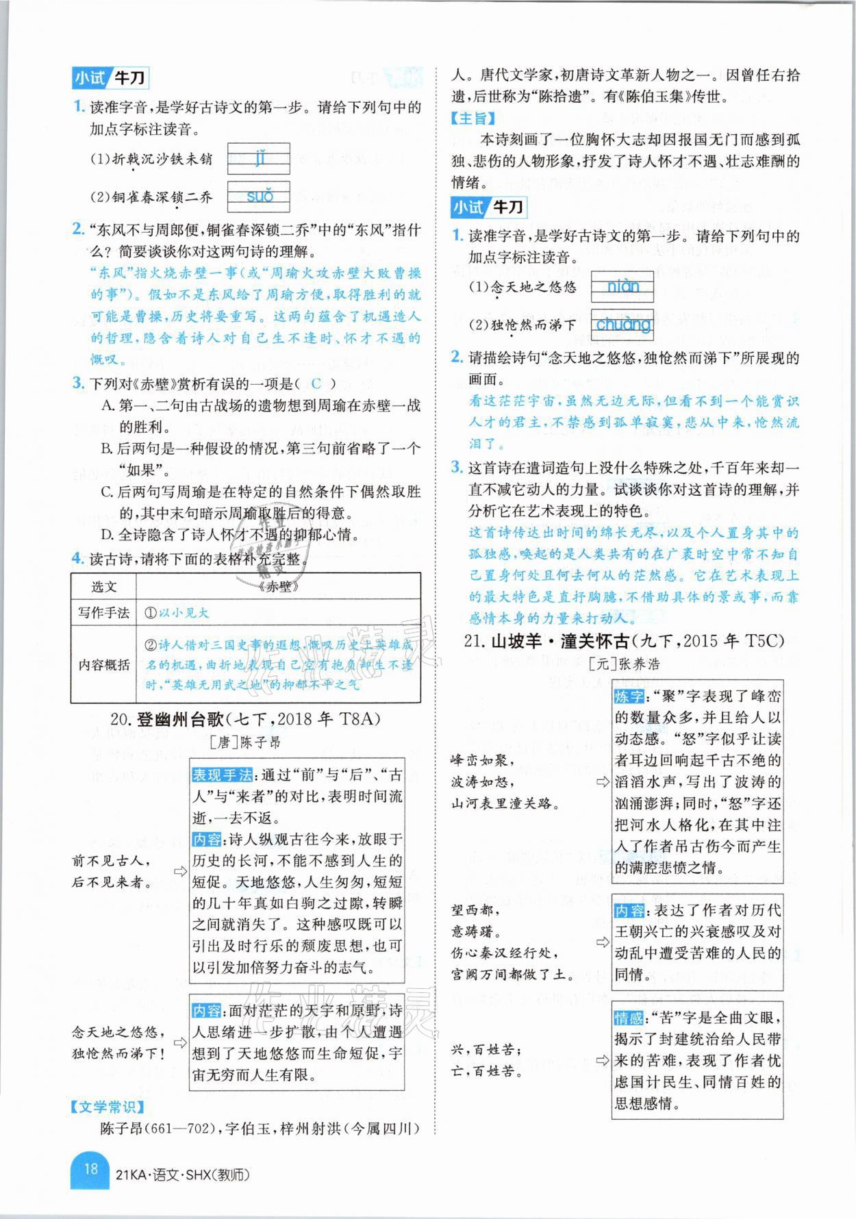 2021年金太陽教育金太陽考案語文山西專版 參考答案第16頁