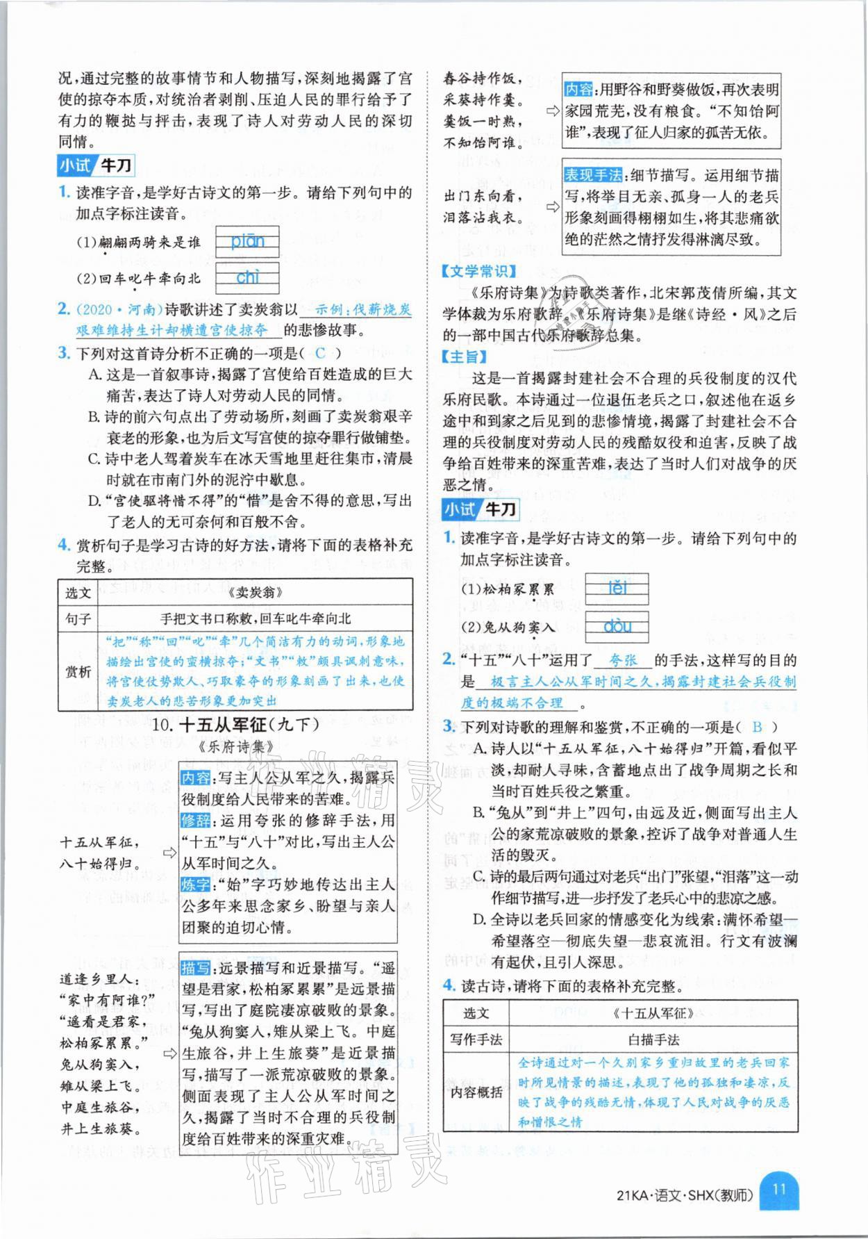 2021年金太陽教育金太陽考案語文山西專版 參考答案第9頁