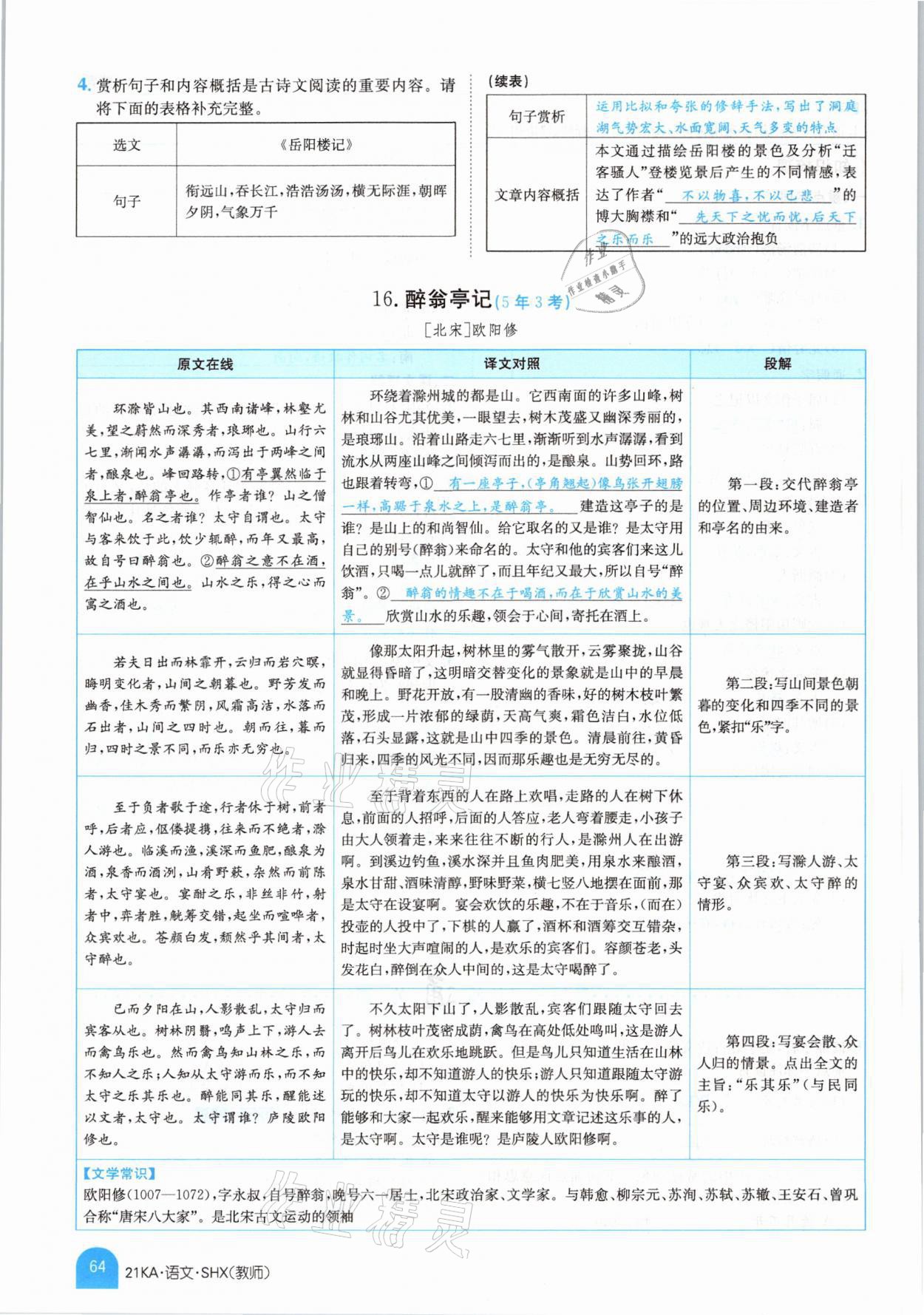 2021年金太阳教育金太阳考案语文山西专版 参考答案第62页