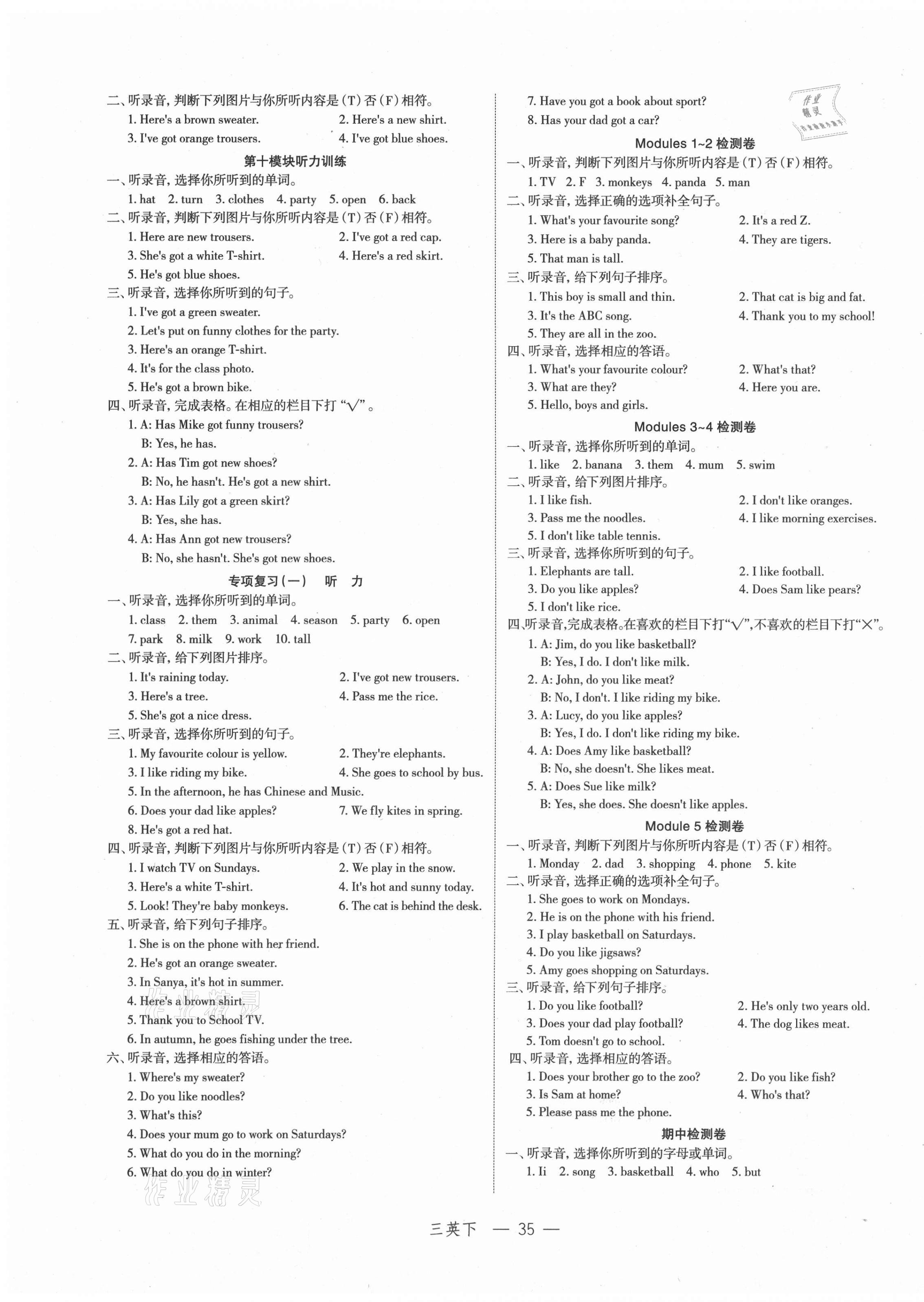 2021年名師面對(duì)面先學(xué)后練三年級(jí)英語下冊(cè)外研版 參考答案第3頁