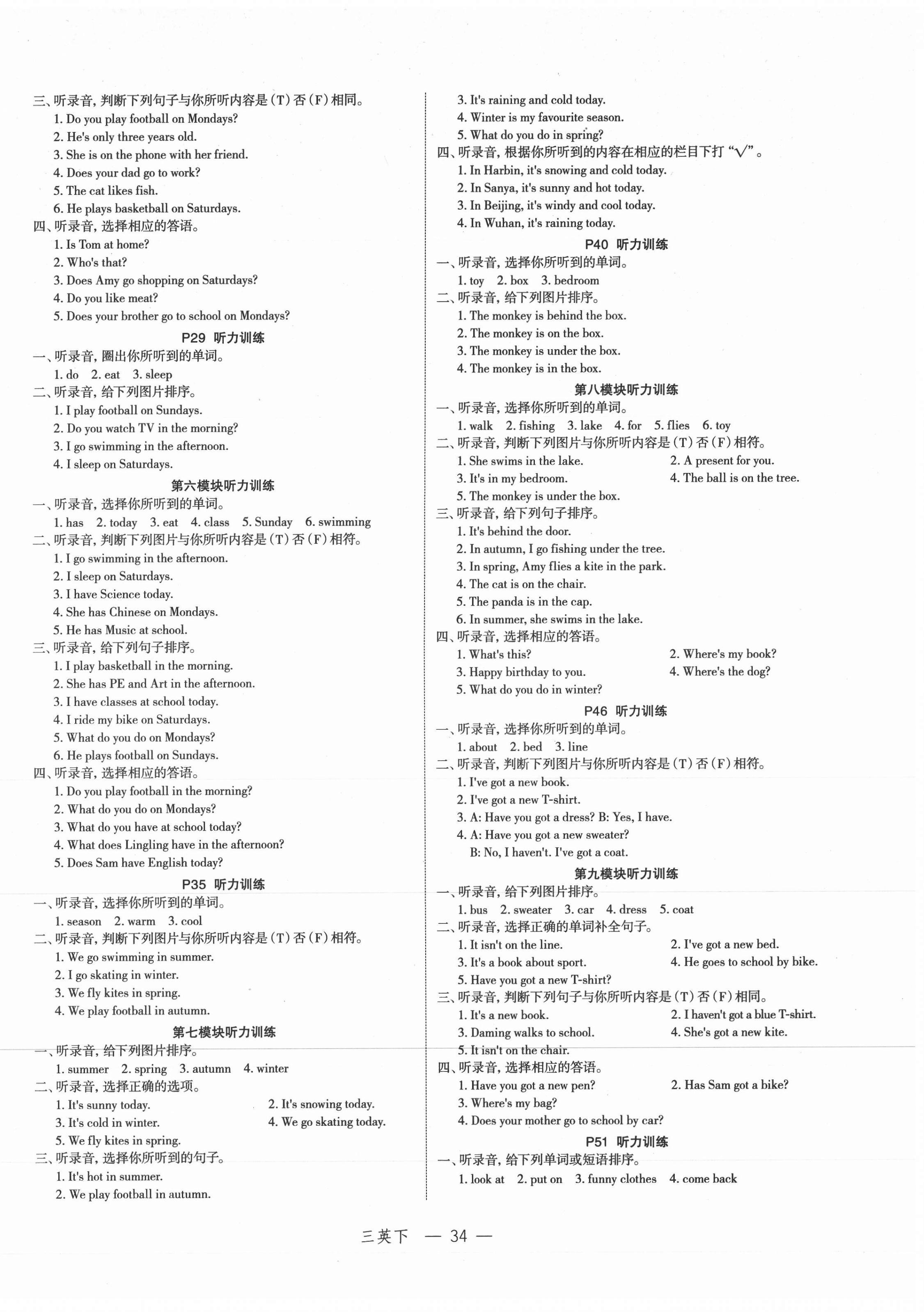 2021年名師面對(duì)面先學(xué)后練三年級(jí)英語(yǔ)下冊(cè)外研版 參考答案第2頁(yè)