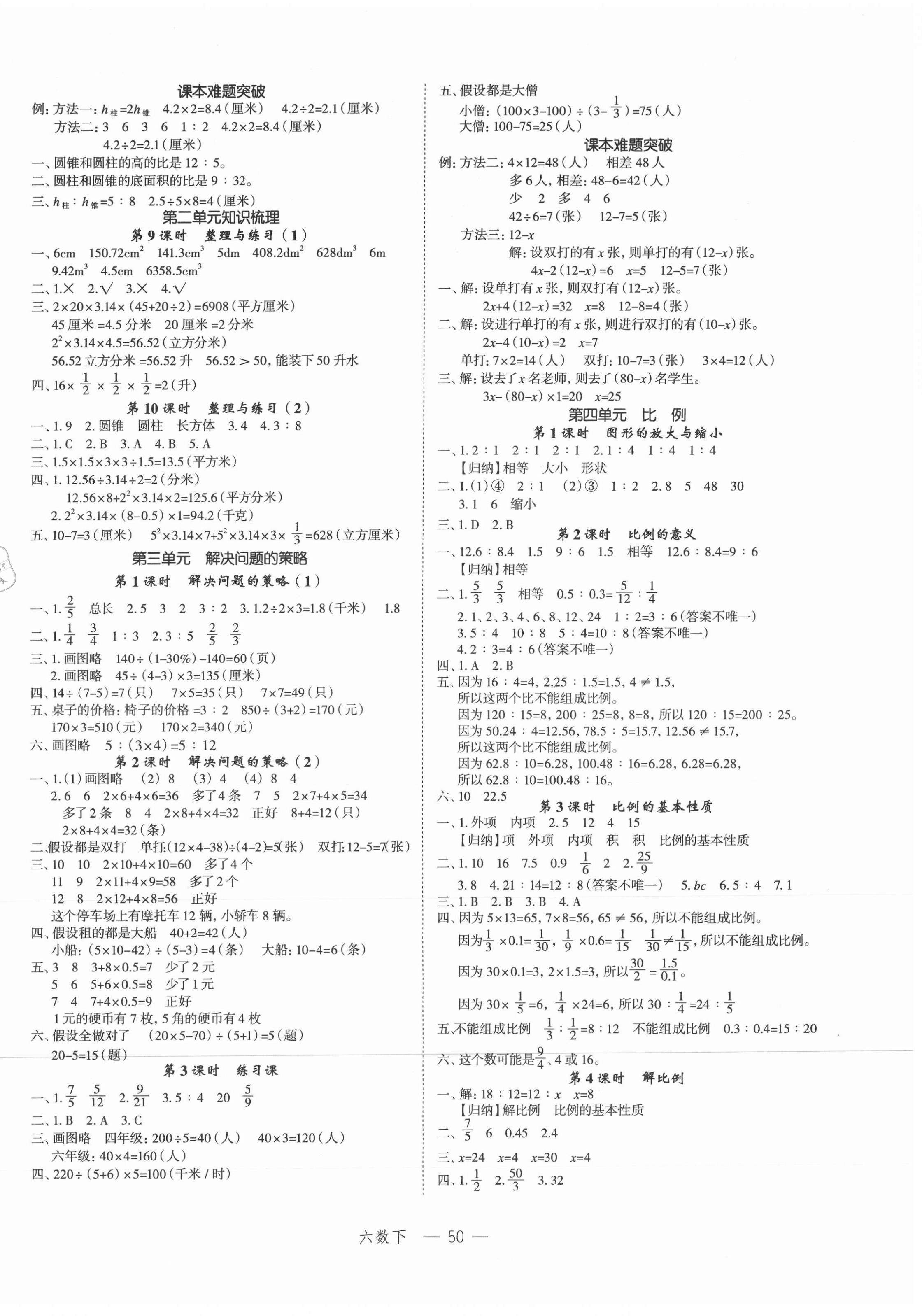 2021年名师面对面先学后练六年级数学下册苏教版 参考答案第2页