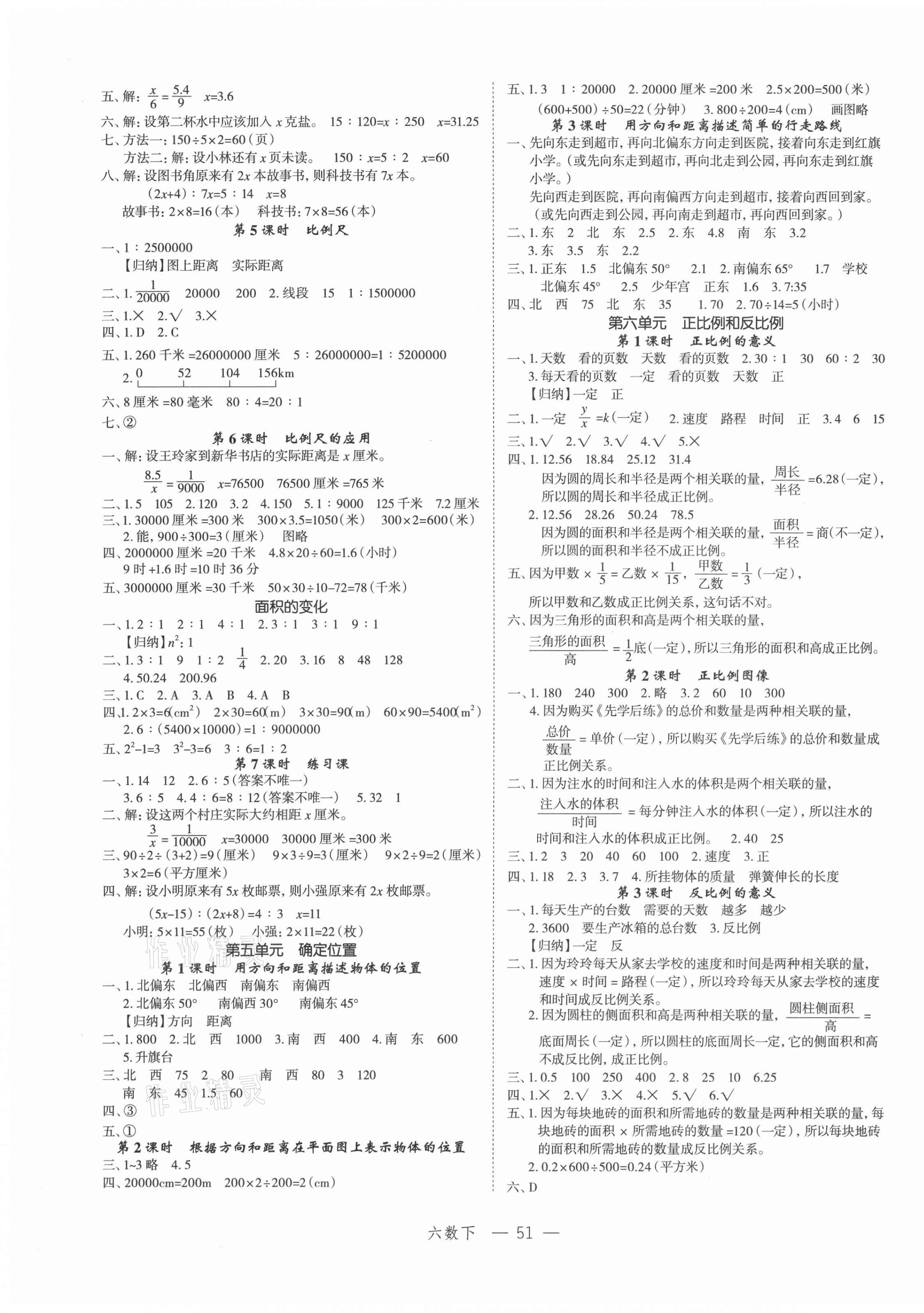 2021年名师面对面先学后练六年级数学下册苏教版 参考答案第3页