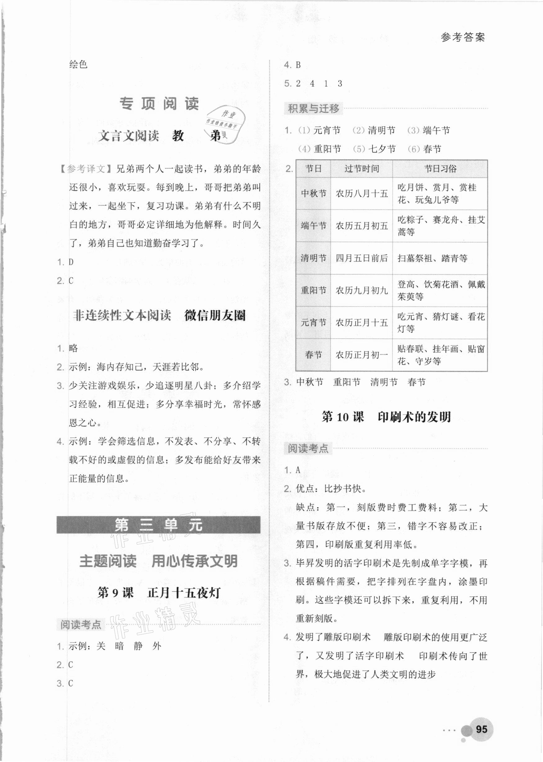 2021年閱讀達人小學語文主題閱讀三年級下冊浙江工商大學出版社 參考答案第4頁