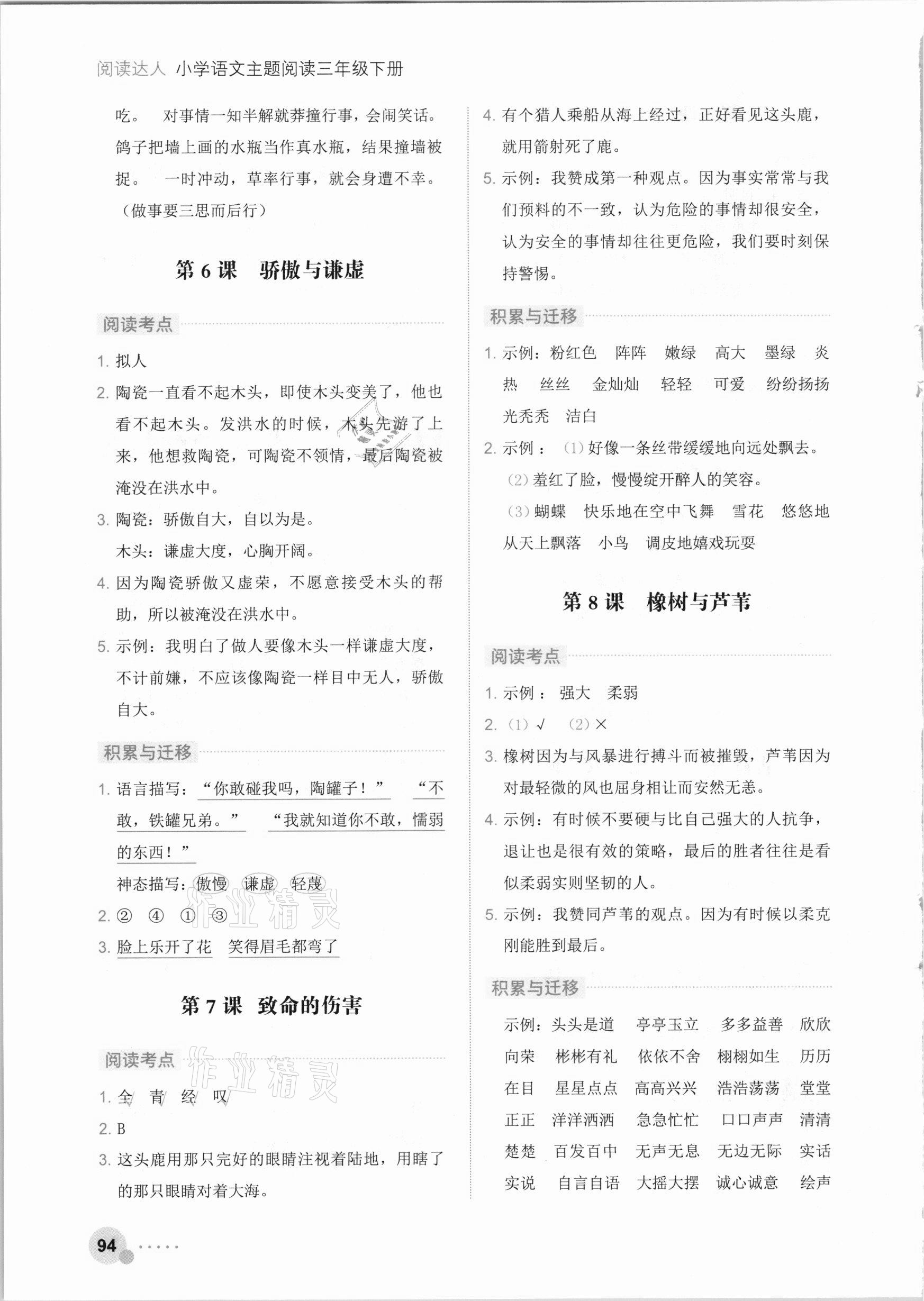 2021年閱讀達人小學語文主題閱讀三年級下冊浙江工商大學出版社 參考答案第3頁