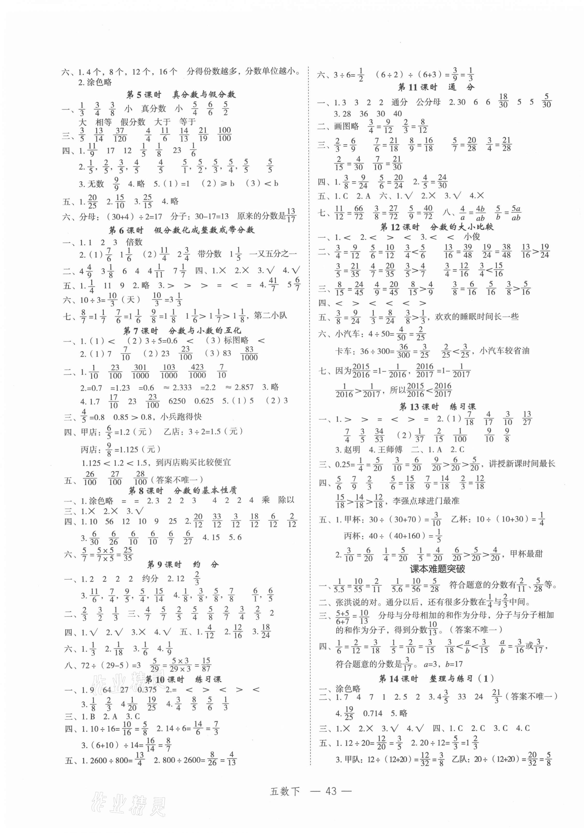 2021年名师面对面先学后练五年级数学下册苏教版 参考答案第3页