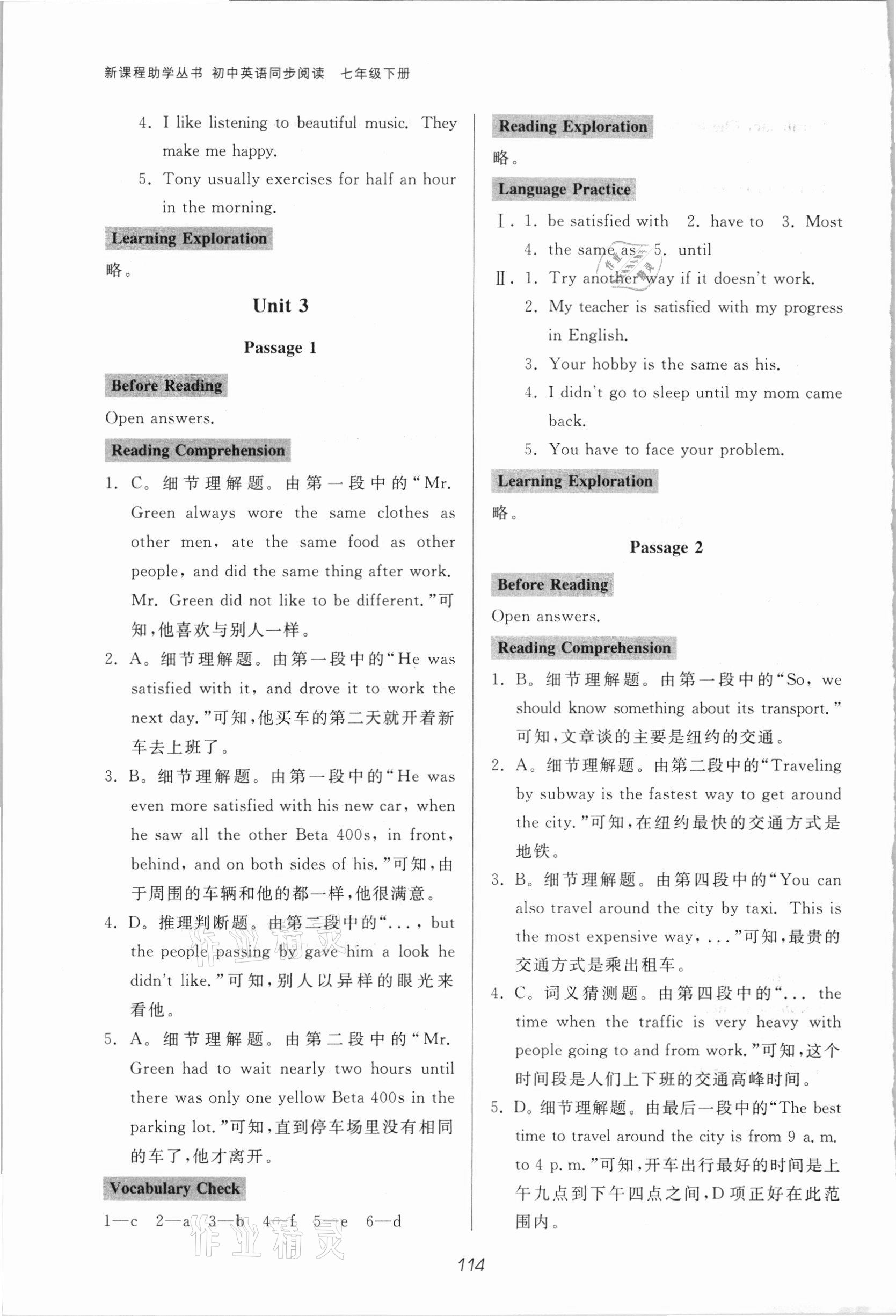 2021年新課程助學(xué)叢書初中英語同步閱讀 七年級下冊 參考答案第3頁