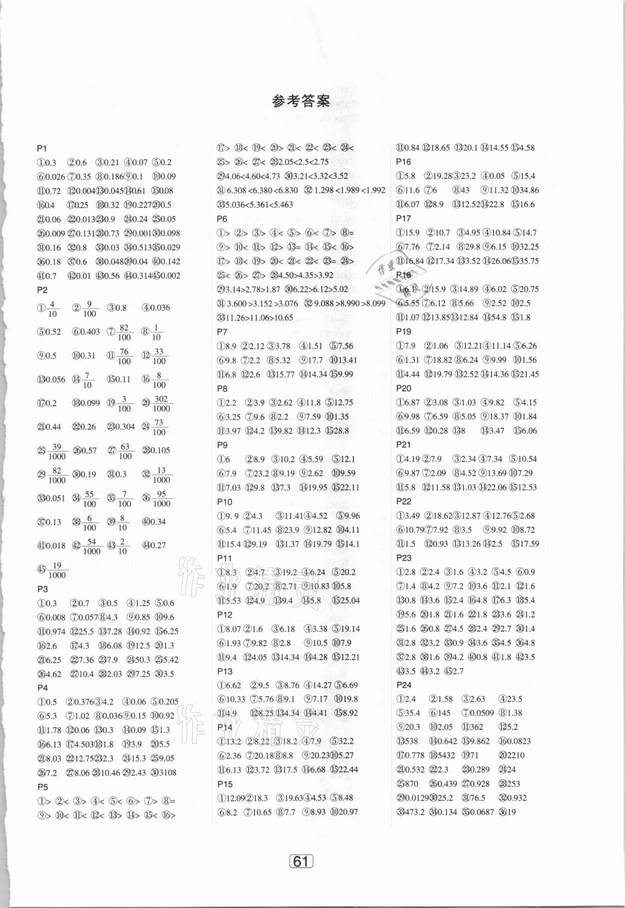 2021年隨堂集訓(xùn)計(jì)算高手四年級(jí)下冊(cè)北師大版 第1頁