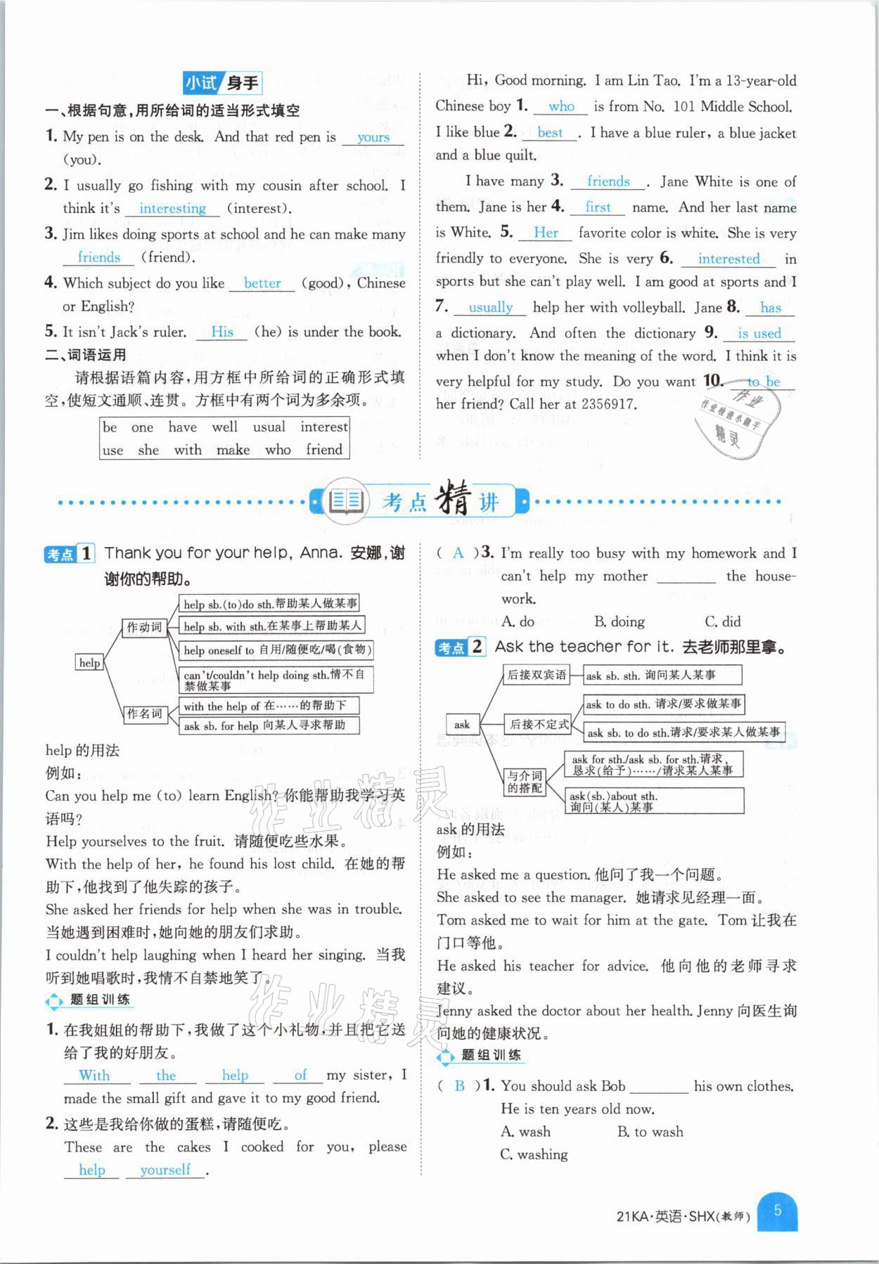 2021年金太陽教育金太陽考案英語山西專版 參考答案第3頁