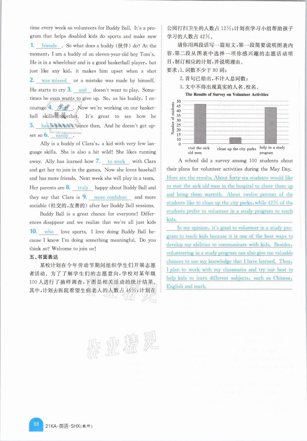 2021年金太陽教育金太陽考案英語山西專版 參考答案第86頁