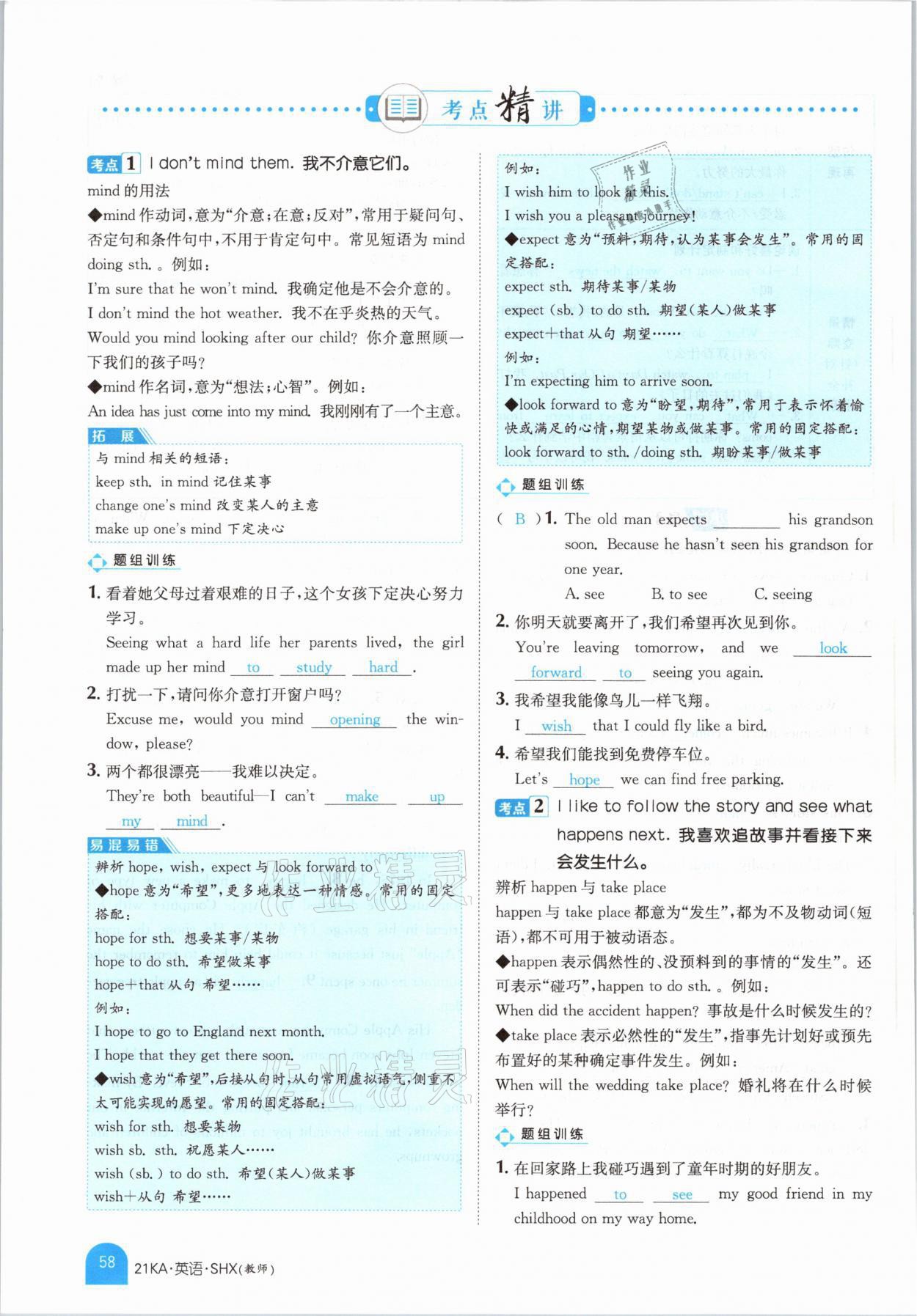 2021年金太陽教育金太陽考案英語山西專版 參考答案第56頁