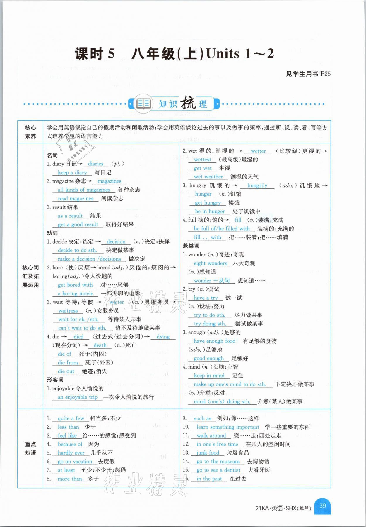 2021年金太陽(yáng)教育金太陽(yáng)考案英語(yǔ)山西專版 參考答案第37頁(yè)