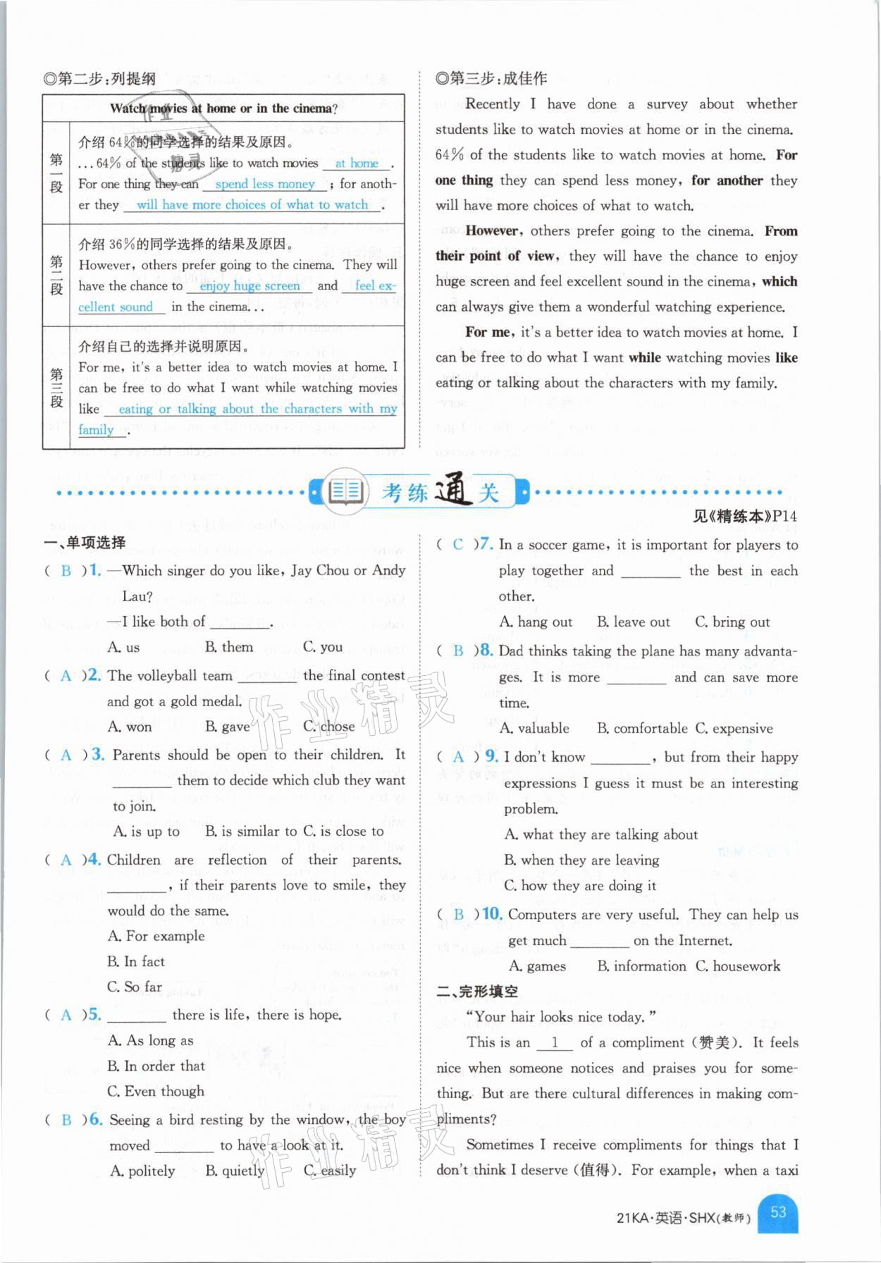 2021年金太陽教育金太陽考案英語山西專版 參考答案第51頁