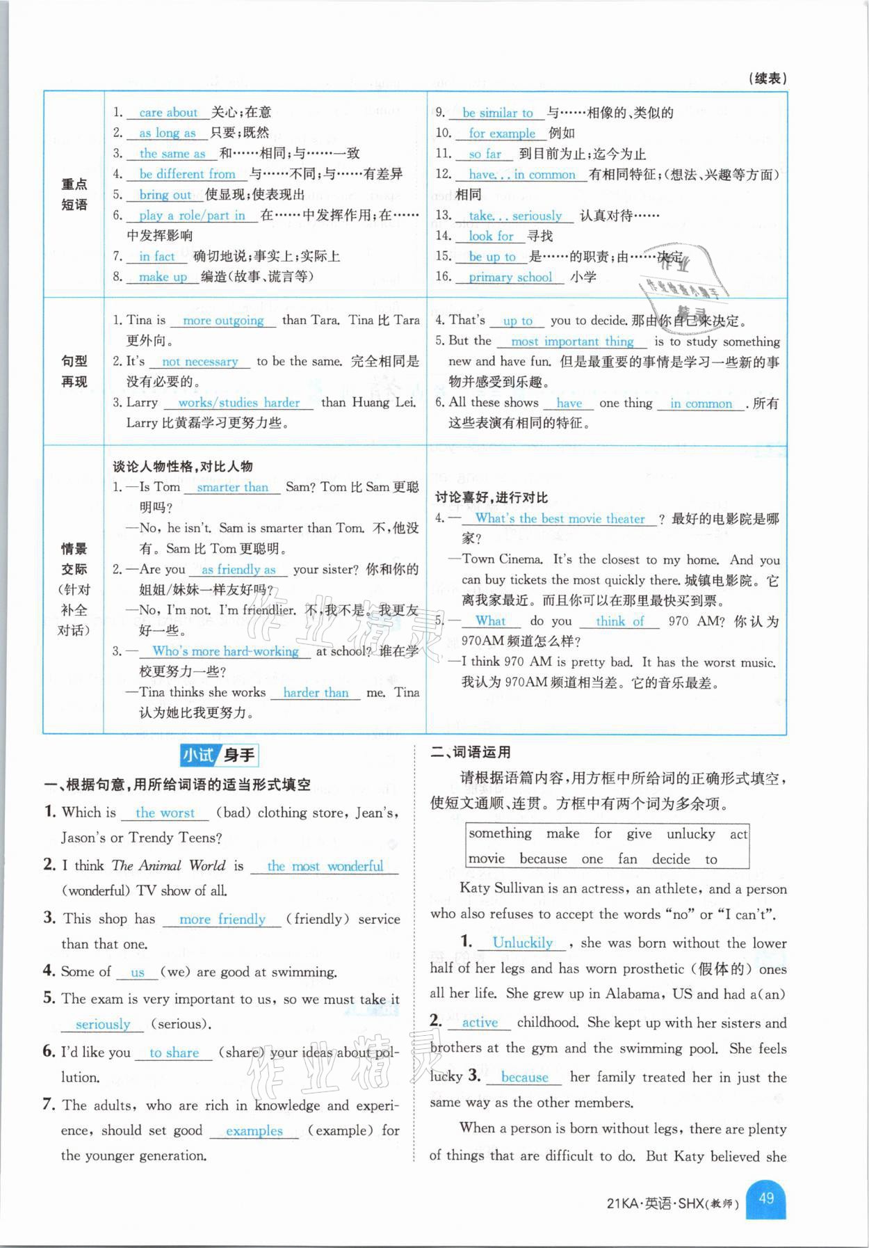 2021年金太陽教育金太陽考案英語山西專版 參考答案第47頁