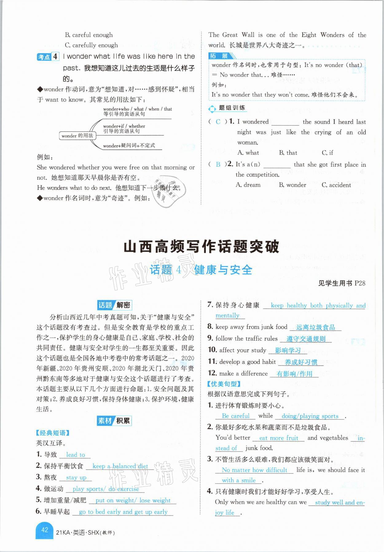 2021年金太陽(yáng)教育金太陽(yáng)考案英語(yǔ)山西專版 參考答案第40頁(yè)