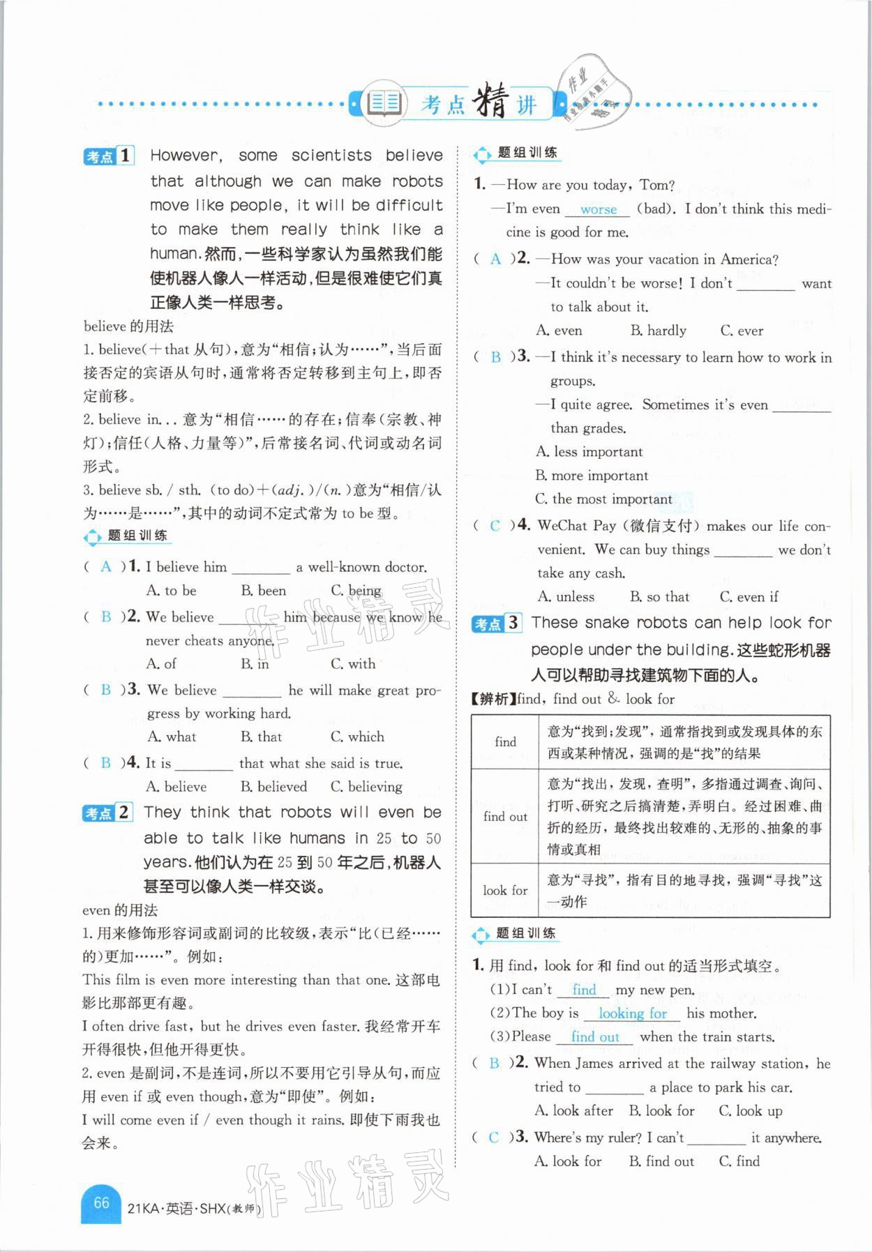 2021年金太陽教育金太陽考案英語山西專版 參考答案第64頁