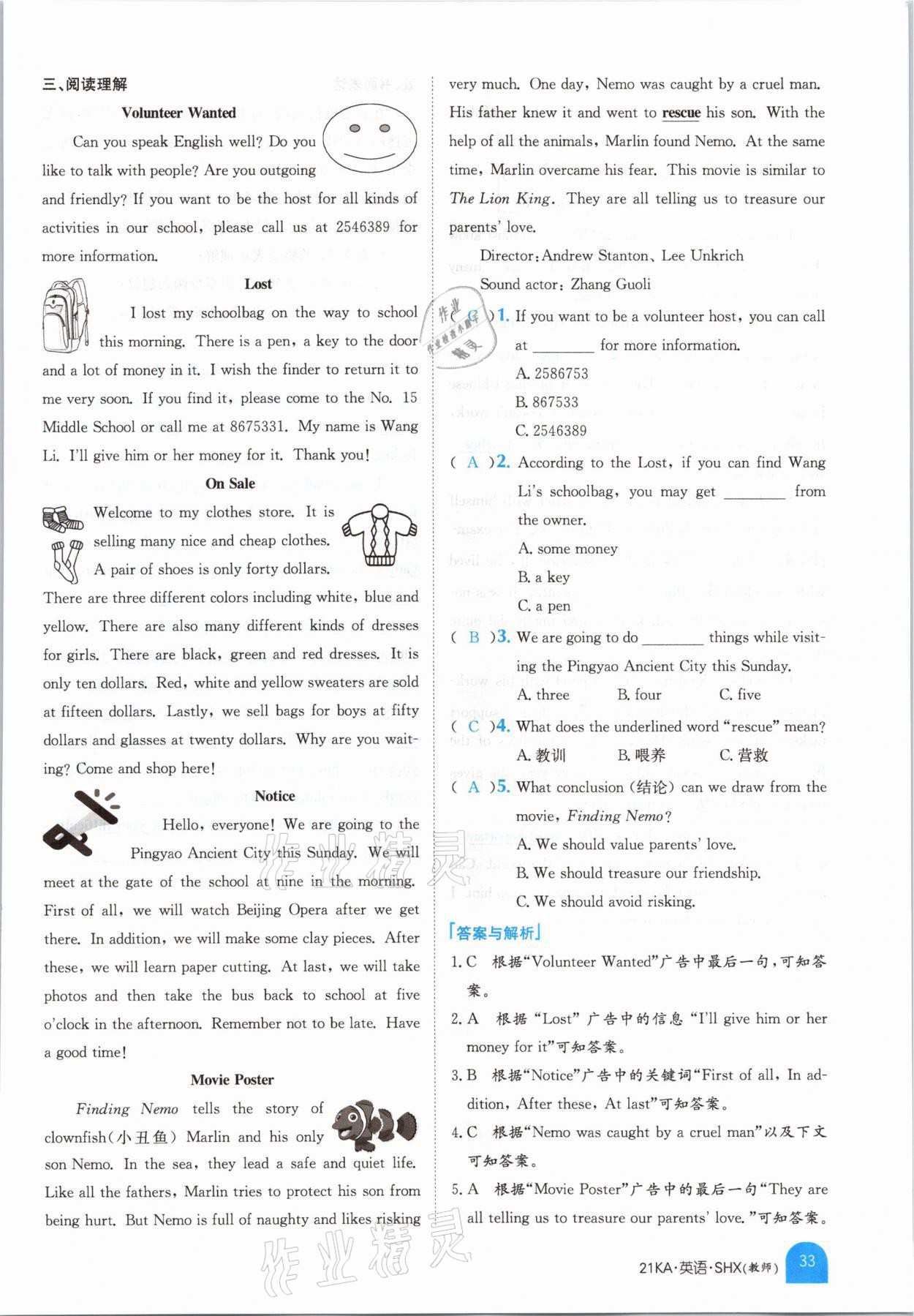 2021年金太陽(yáng)教育金太陽(yáng)考案英語(yǔ)山西專(zhuān)版 參考答案第31頁(yè)