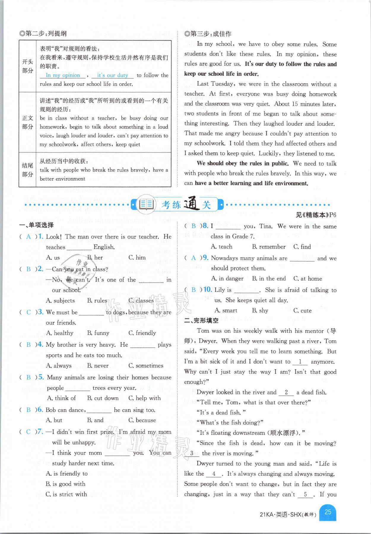 2021年金太陽(yáng)教育金太陽(yáng)考案英語(yǔ)山西專版 參考答案第23頁(yè)