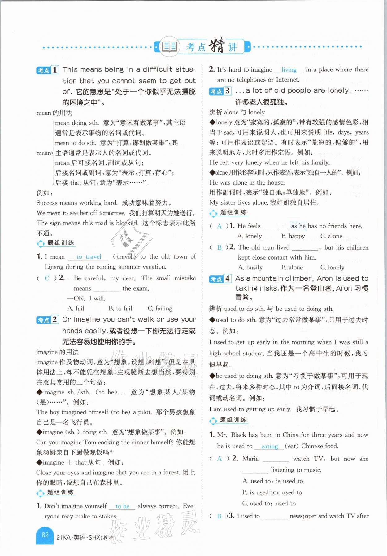 2021年金太陽(yáng)教育金太陽(yáng)考案英語(yǔ)山西專版 參考答案第80頁(yè)