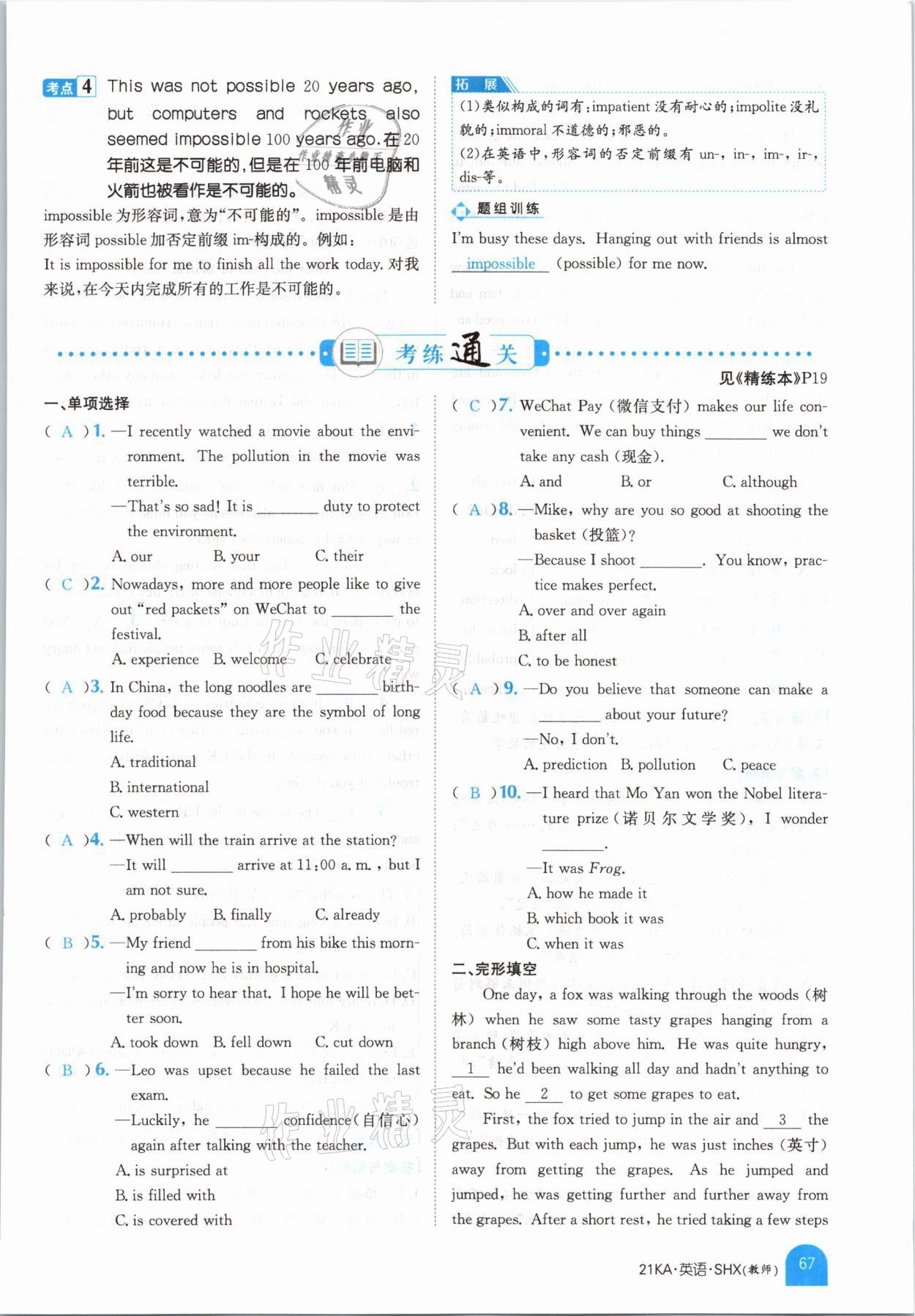 2021年金太陽教育金太陽考案英語山西專版 參考答案第65頁