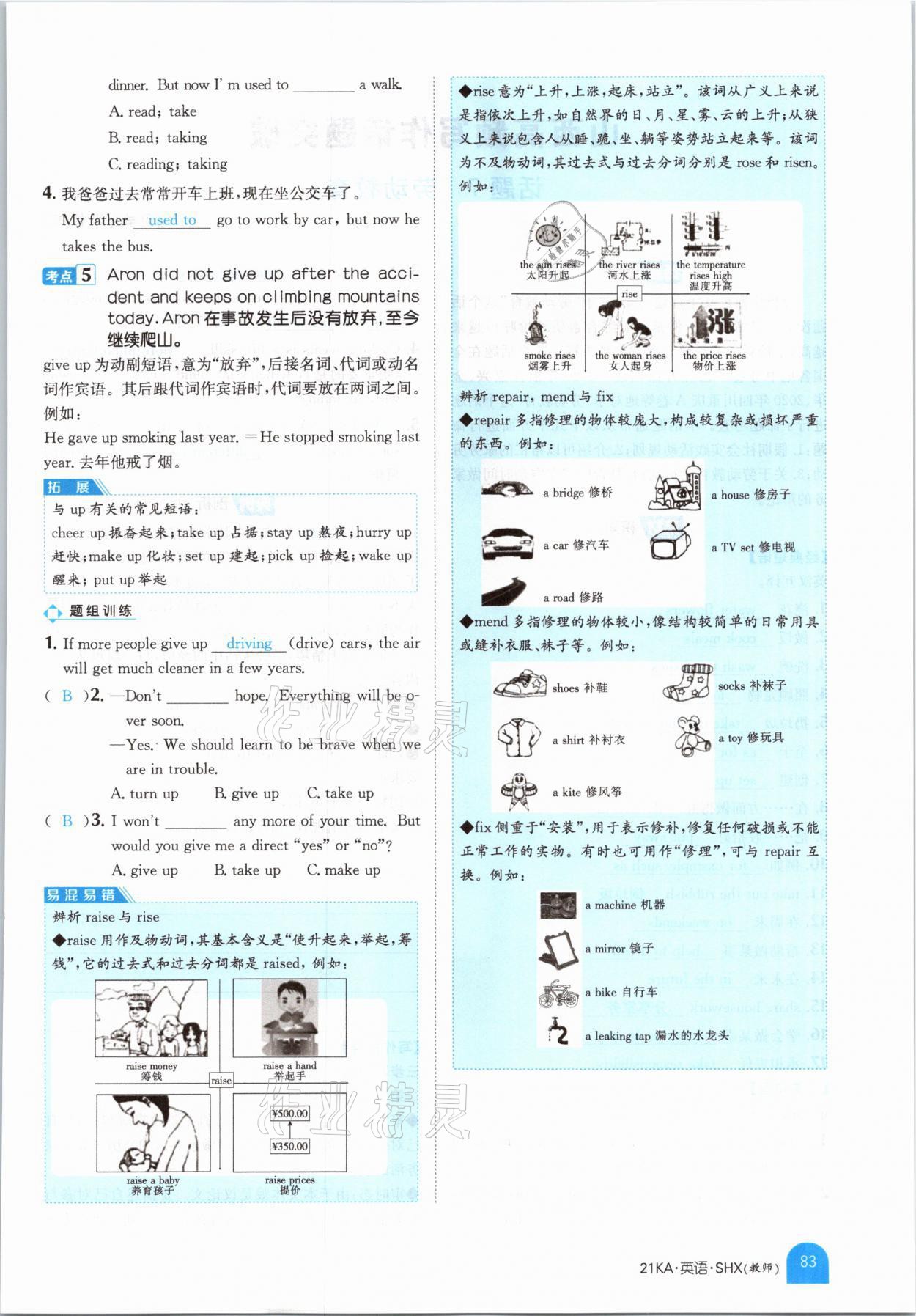 2021年金太陽(yáng)教育金太陽(yáng)考案英語(yǔ)山西專版 參考答案第81頁(yè)