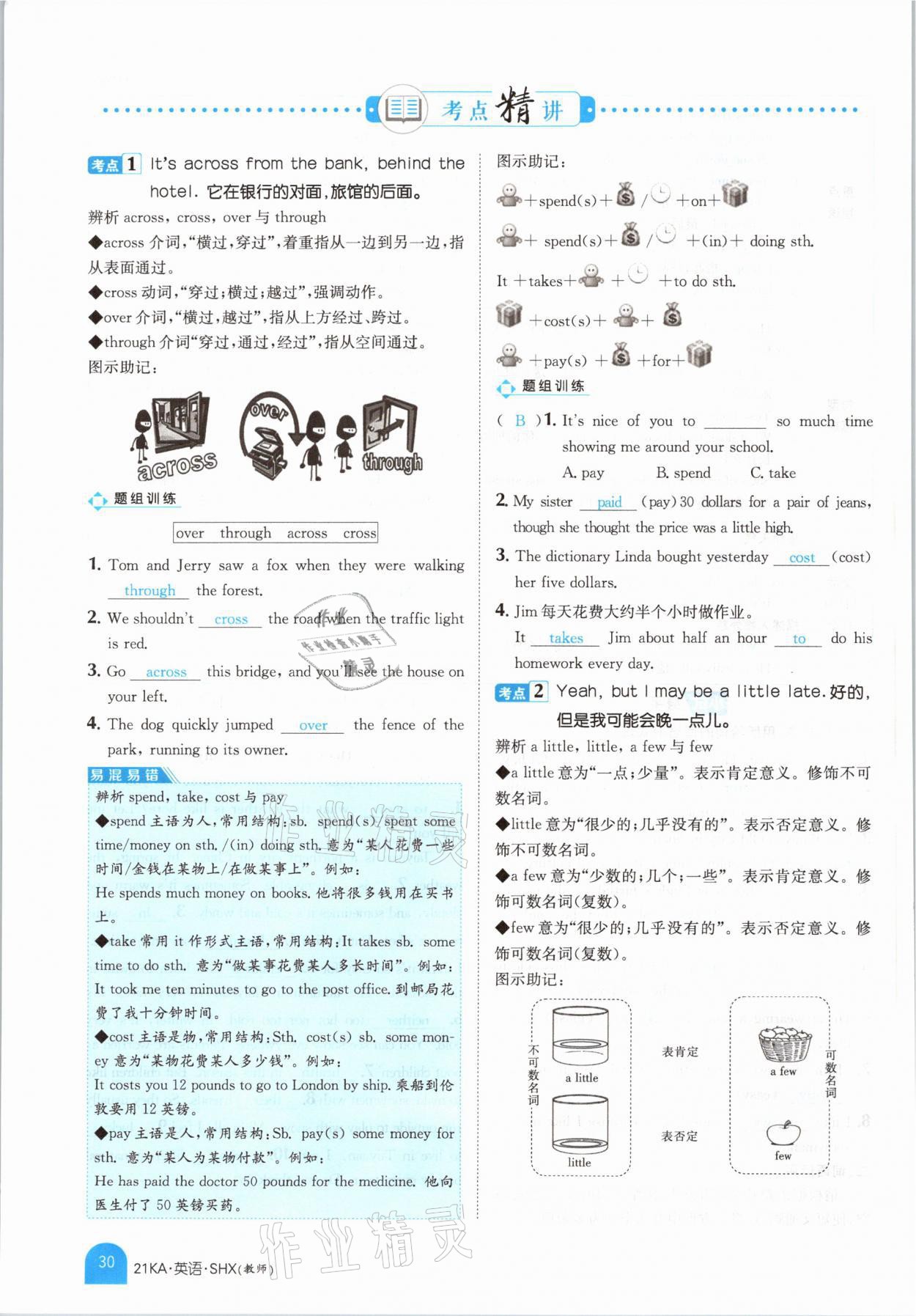 2021年金太陽教育金太陽考案英語山西專版 參考答案第28頁