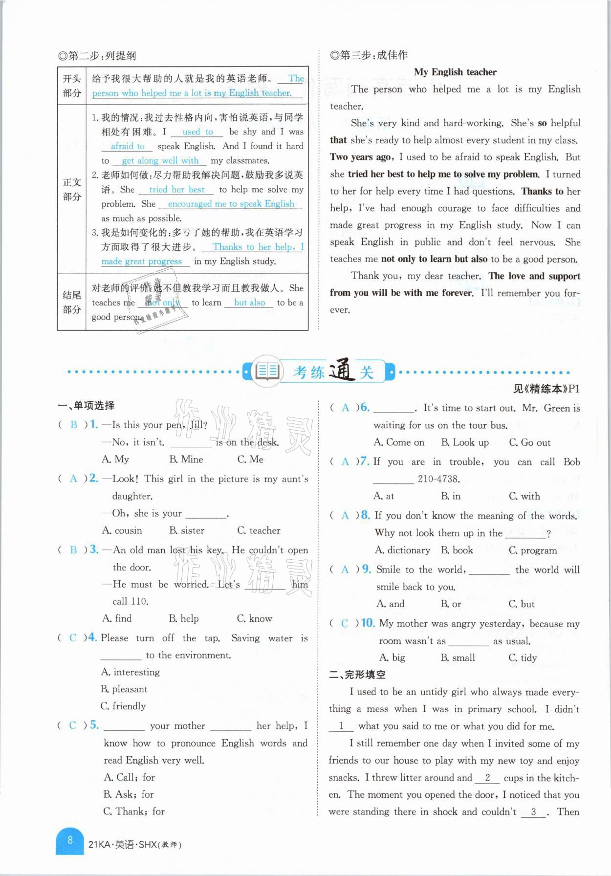 2021年金太陽教育金太陽考案英語山西專版 參考答案第6頁