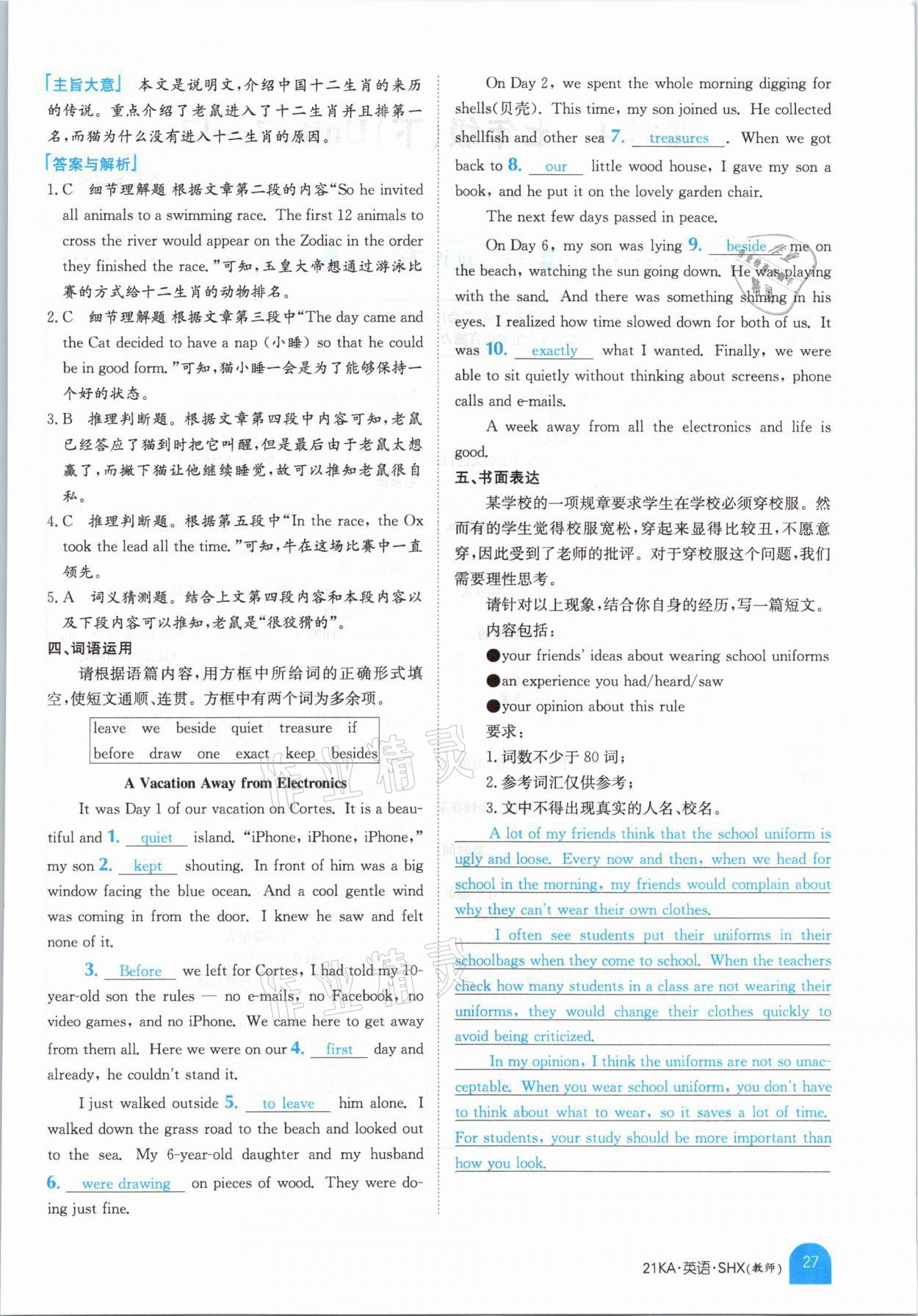 2021年金太陽(yáng)教育金太陽(yáng)考案英語(yǔ)山西專版 參考答案第25頁(yè)