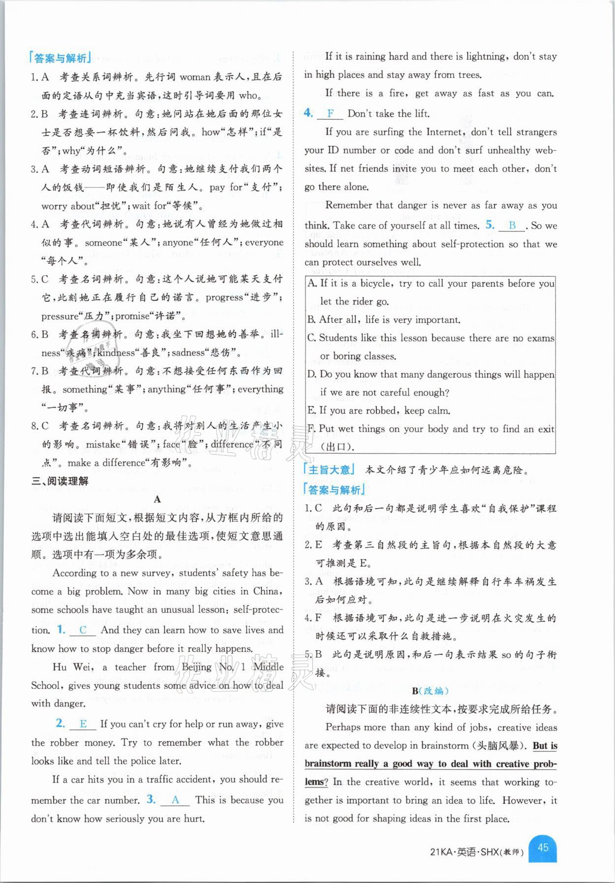 2021年金太陽(yáng)教育金太陽(yáng)考案英語(yǔ)山西專(zhuān)版 參考答案第43頁(yè)