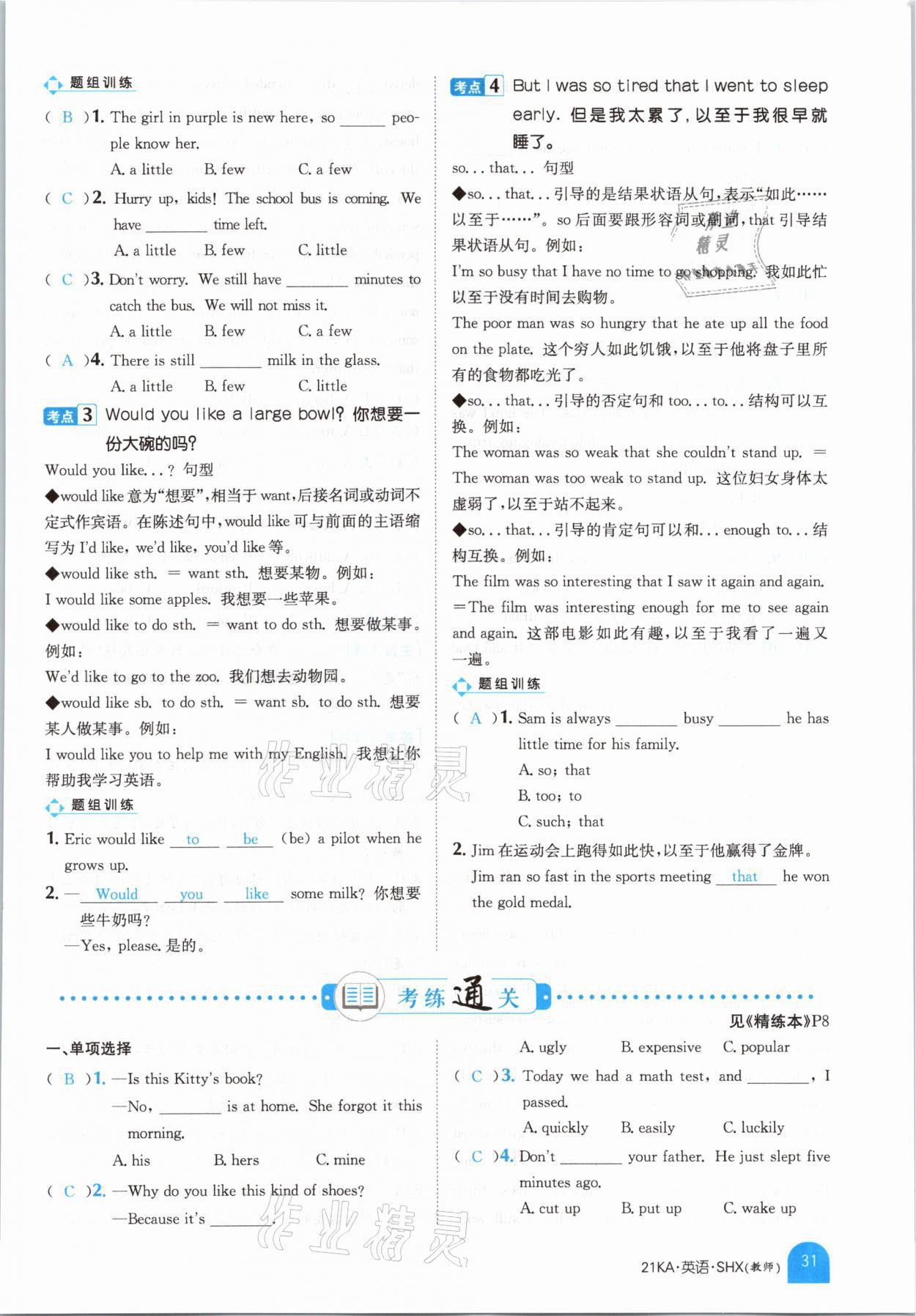 2021年金太陽教育金太陽考案英語山西專版 參考答案第29頁