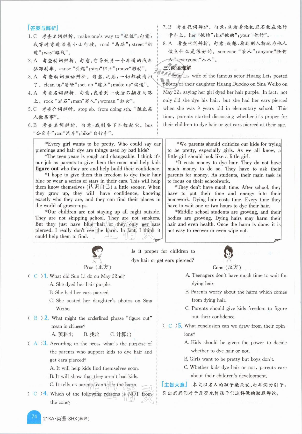 2021年金太陽教育金太陽考案英語山西專版 參考答案第72頁