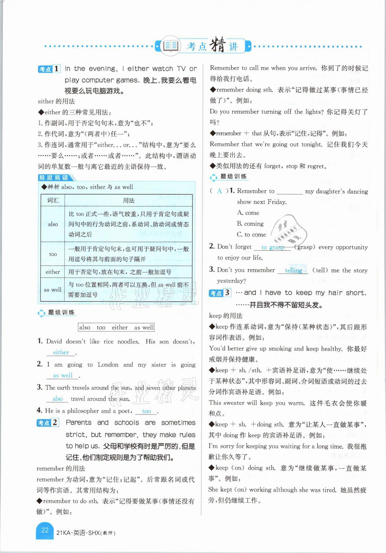 2021年金太陽教育金太陽考案英語山西專版 參考答案第20頁