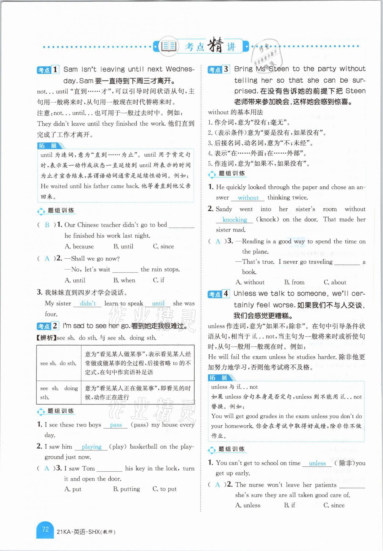 2021年金太陽教育金太陽考案英語山西專版 參考答案第70頁