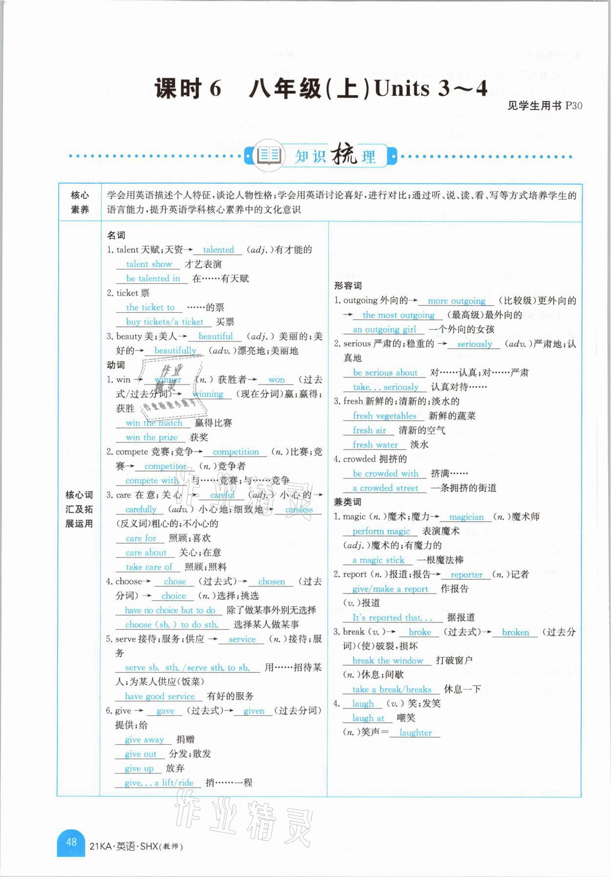 2021年金太陽教育金太陽考案英語山西專版 參考答案第46頁